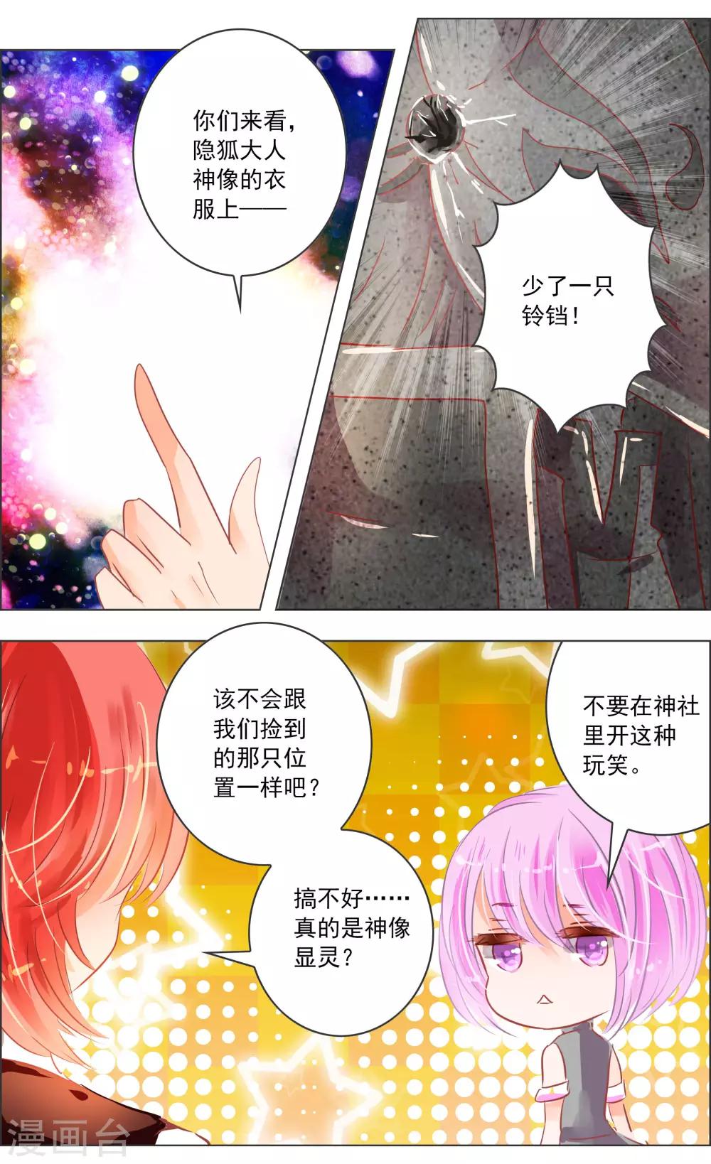 《虚影之瞳》第34话3 蔓延 第4页