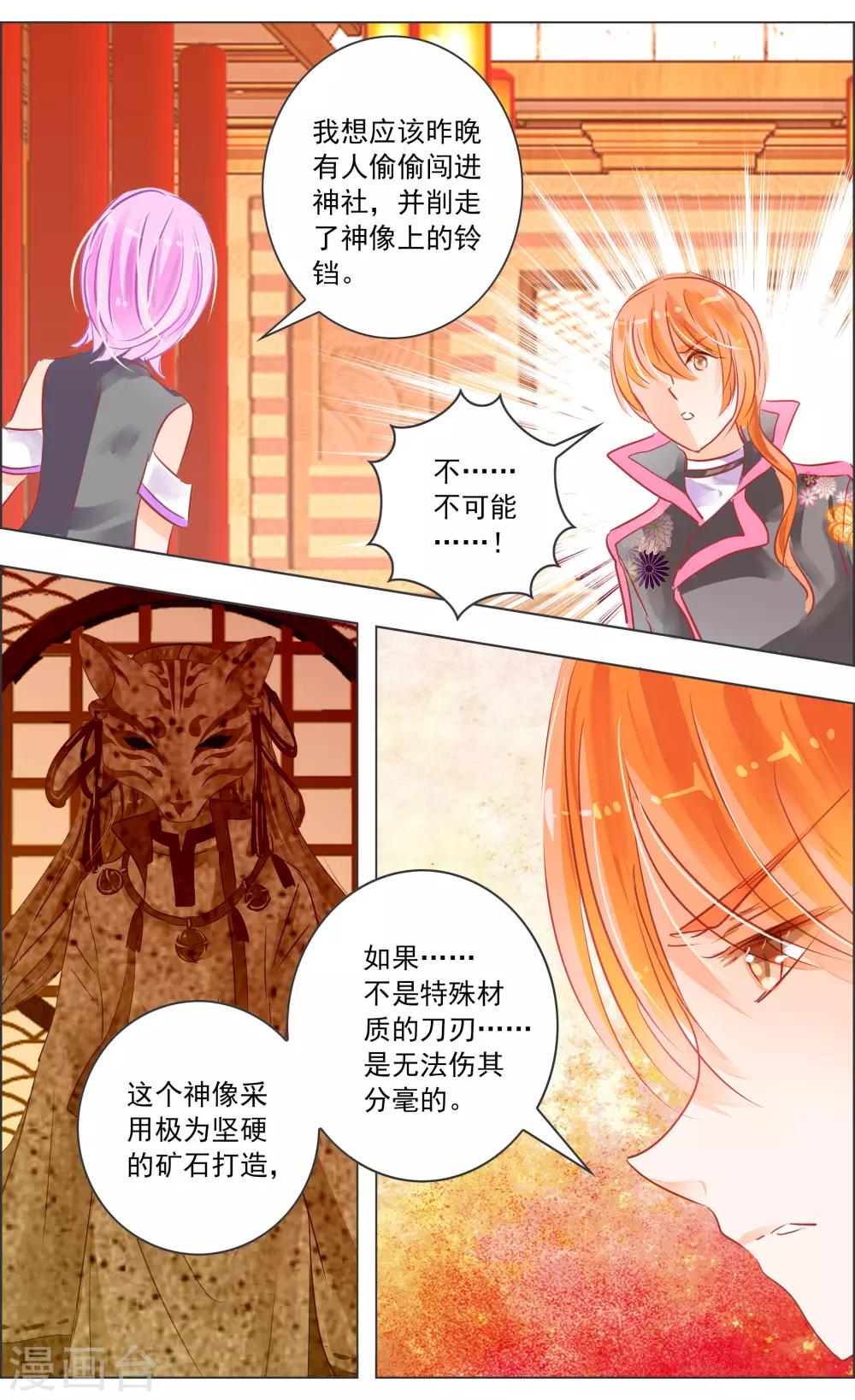 《虚影之瞳》第34话3 蔓延 第5页