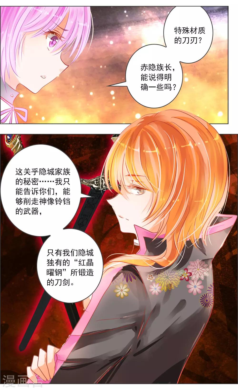 《虚影之瞳》第34话3 蔓延 第6页