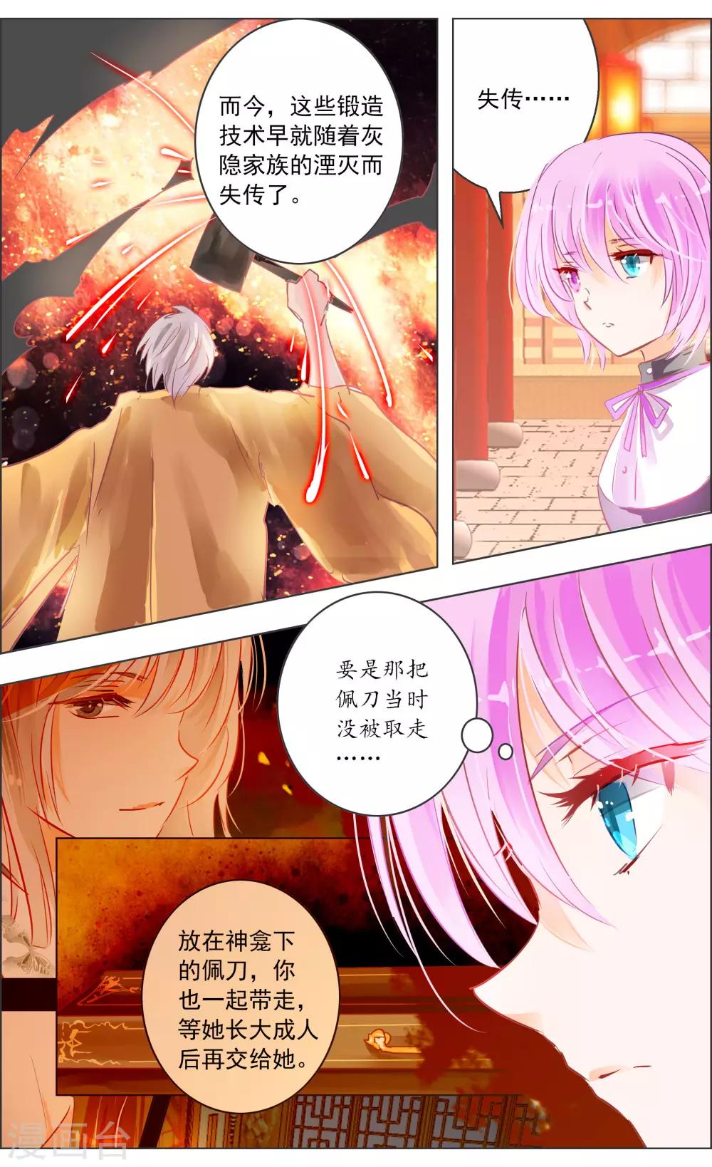《虚影之瞳》第34话3 蔓延 第7页