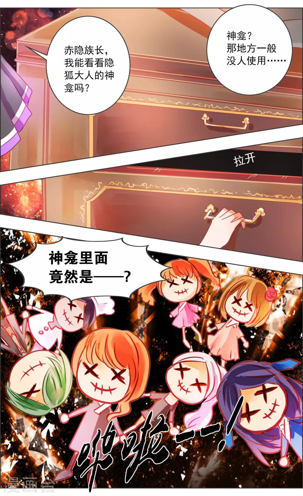 《虚影之瞳》第34话3 蔓延 第8页