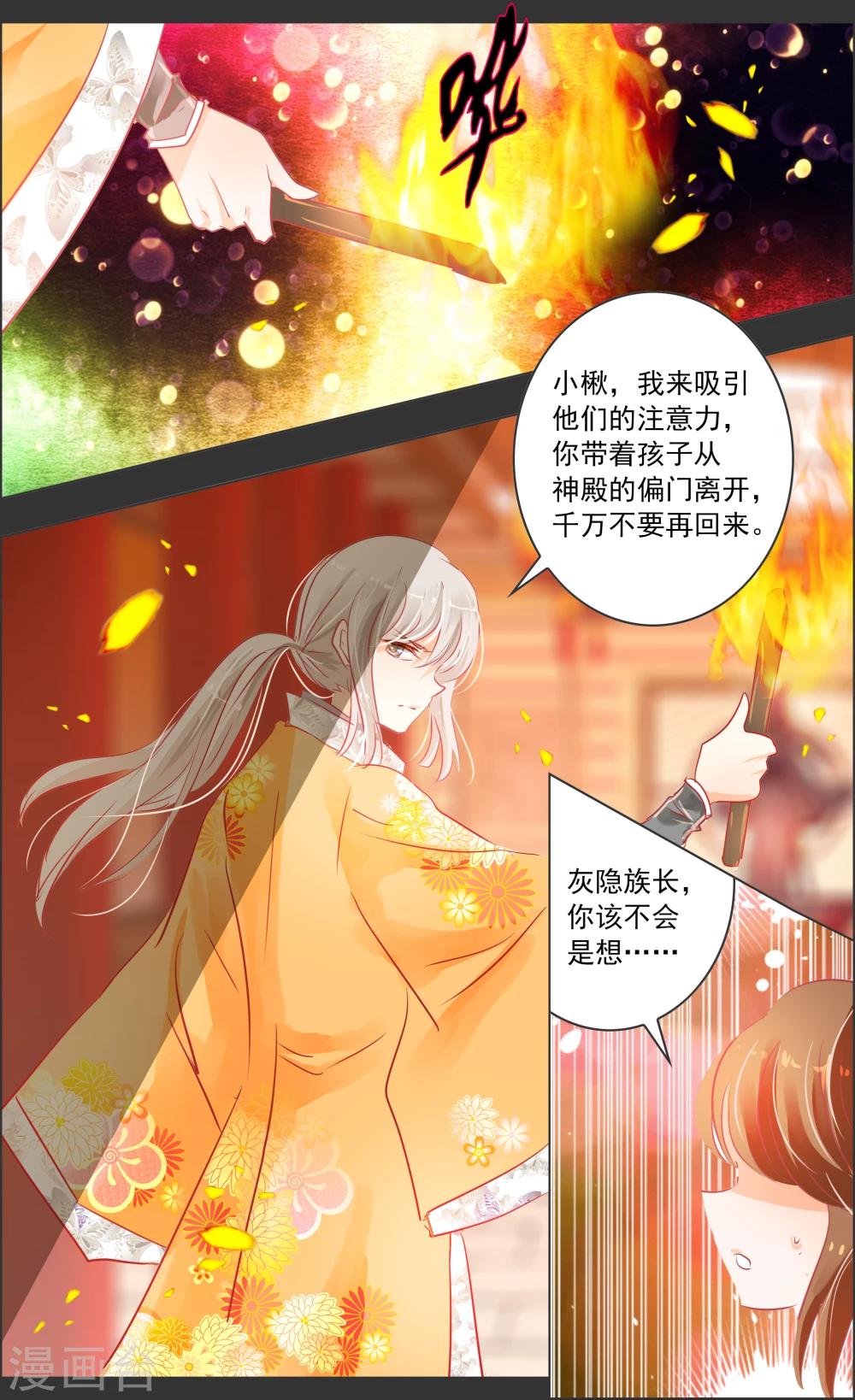 《虚影之瞳》第34话1 蔓延 第2页