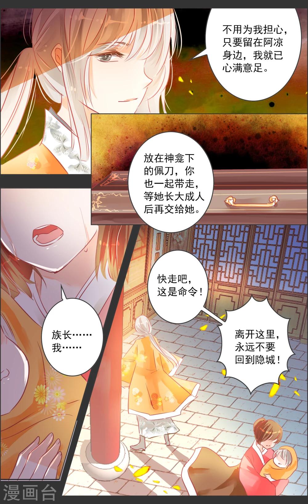 《虚影之瞳》第34话1 蔓延 第3页