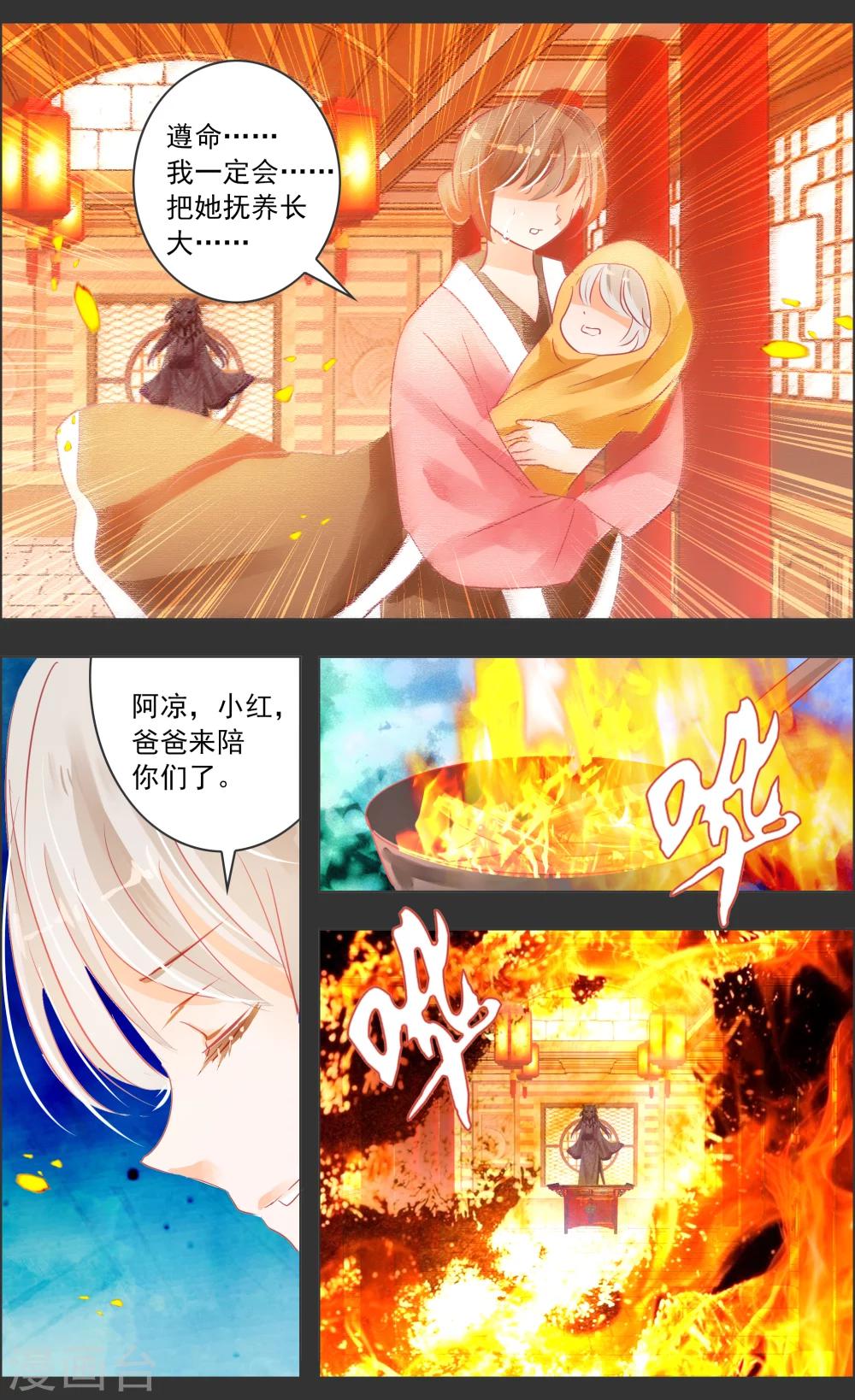 《虚影之瞳》第34话1 蔓延 第4页