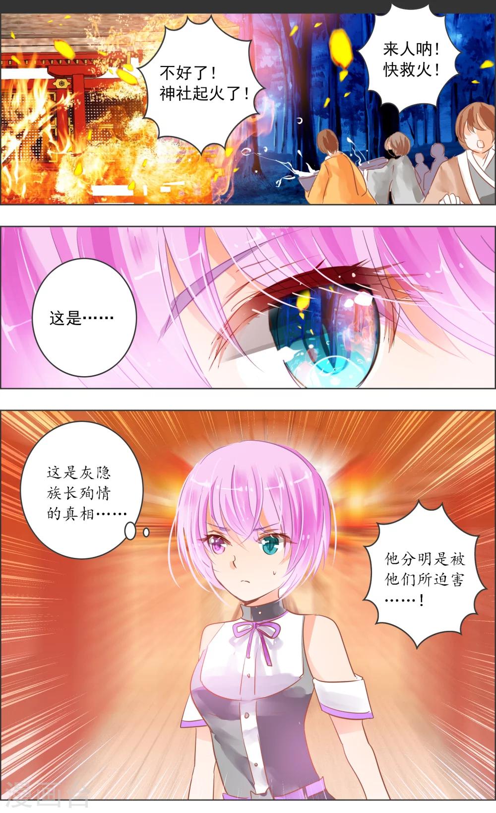 《虚影之瞳》第34话1 蔓延 第5页