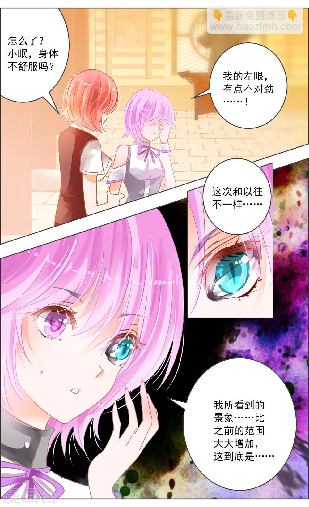 《虚影之瞳》第34话1 蔓延 第7页
