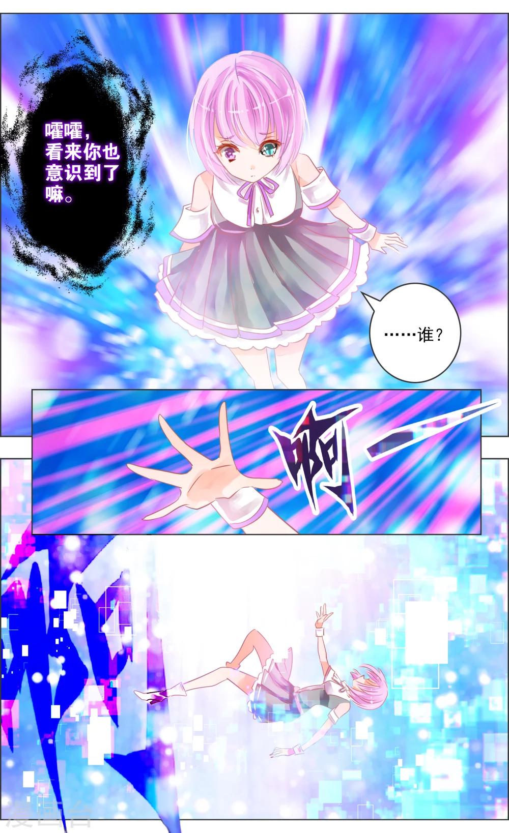 《虚影之瞳》第34话1 蔓延 第8页
