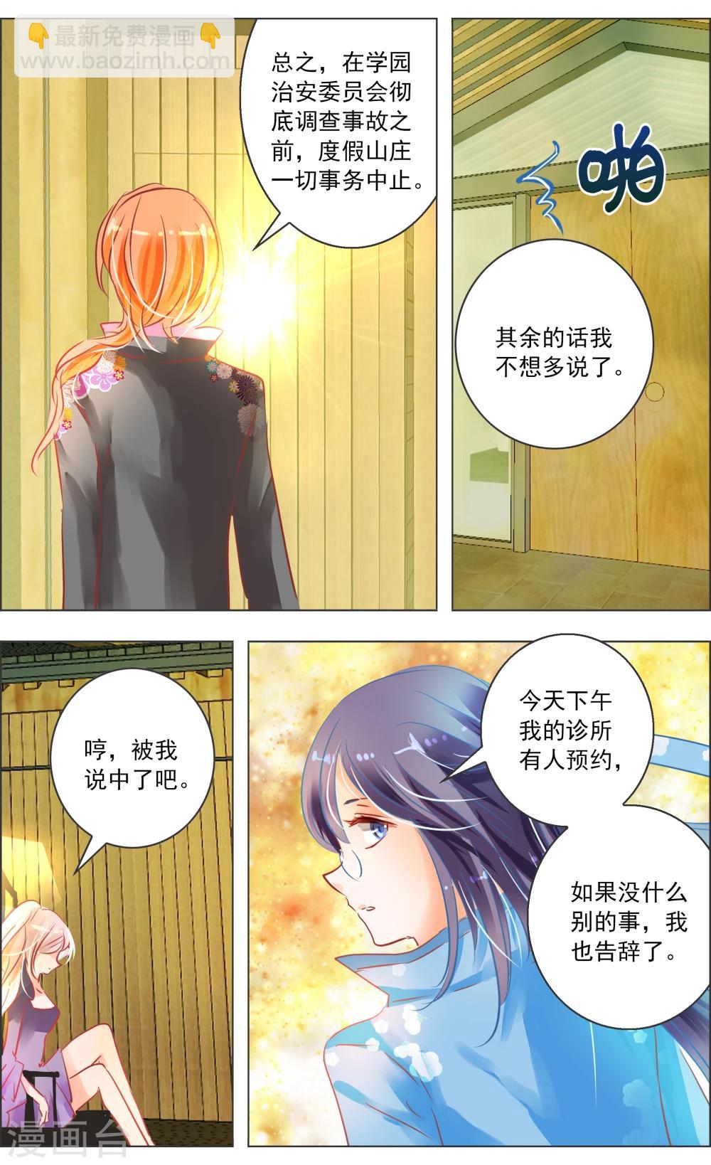 《虚影之瞳》第36话1 焰钢 第2页