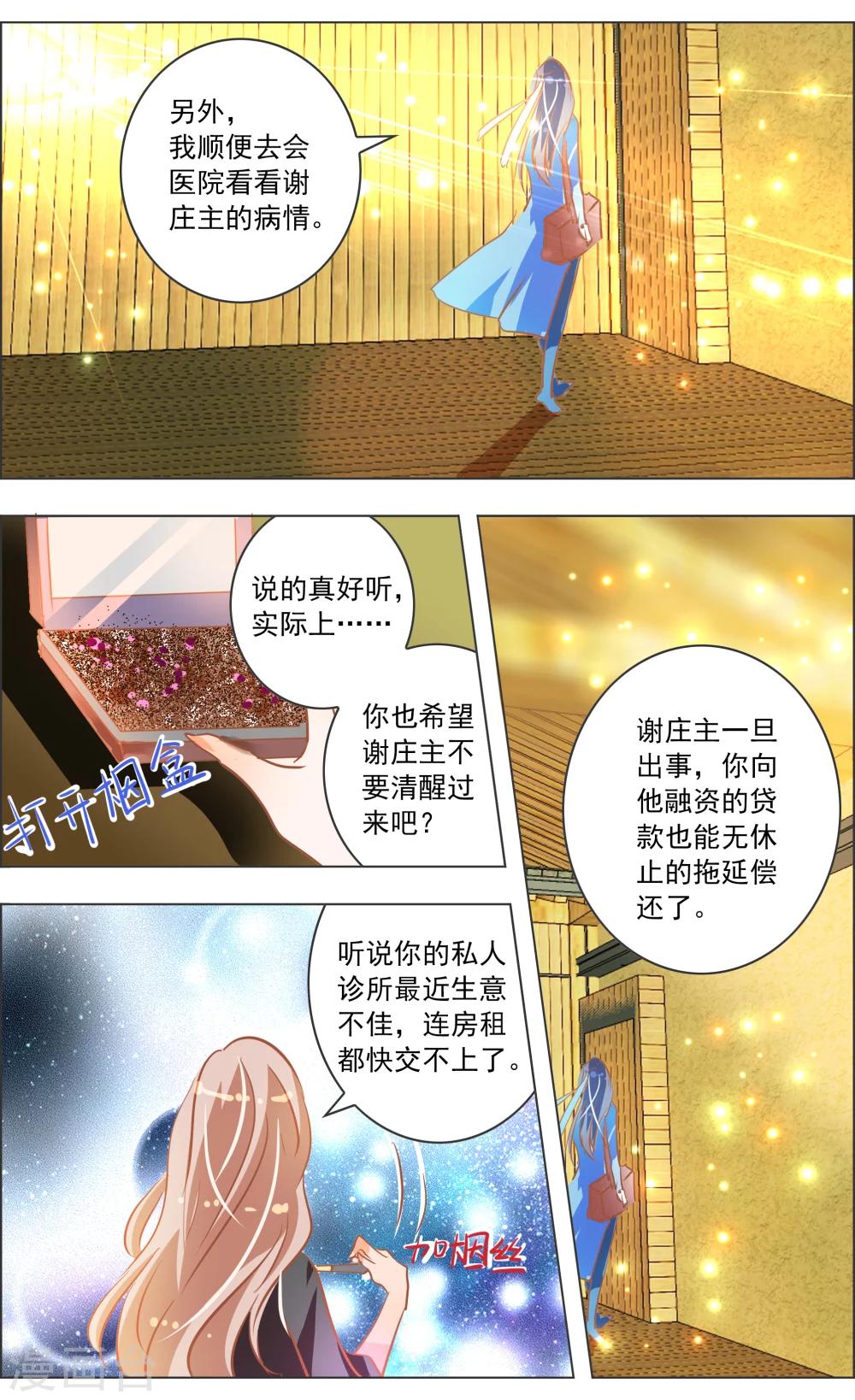 《虚影之瞳》第36话1 焰钢 第3页