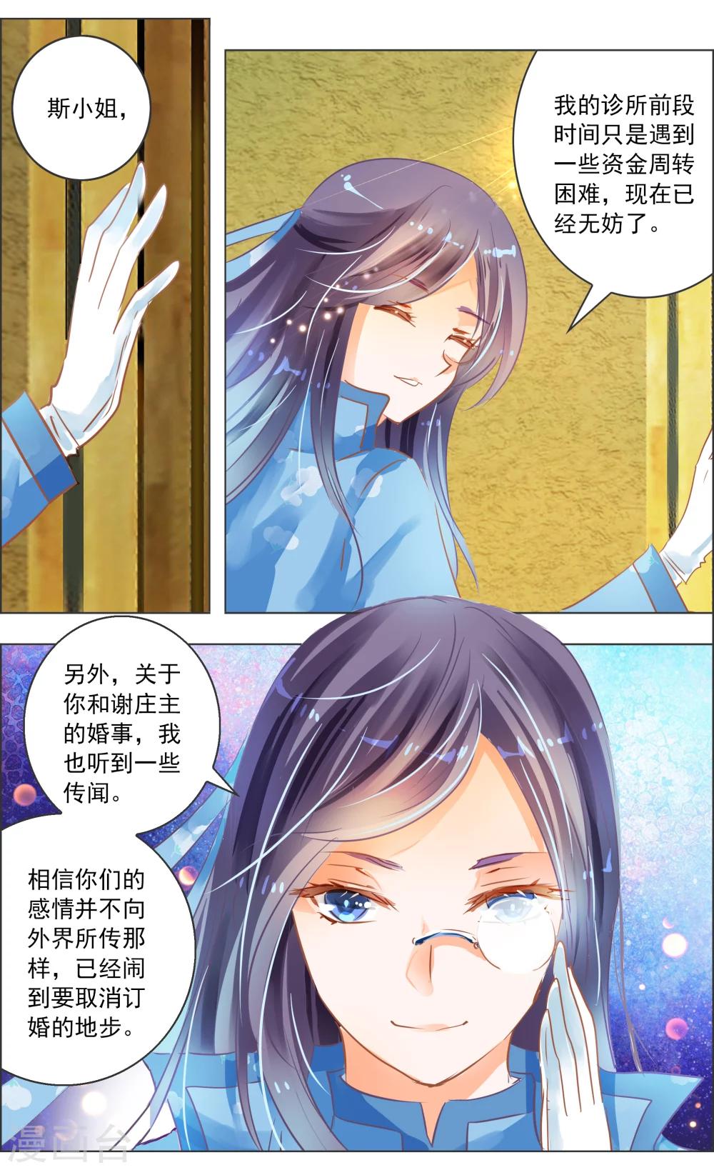 《虚影之瞳》第36话1 焰钢 第4页