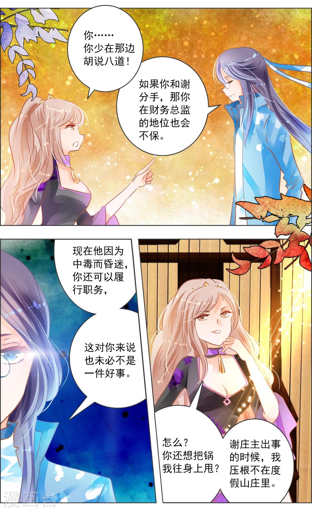《虚影之瞳》第36话1 焰钢 第5页
