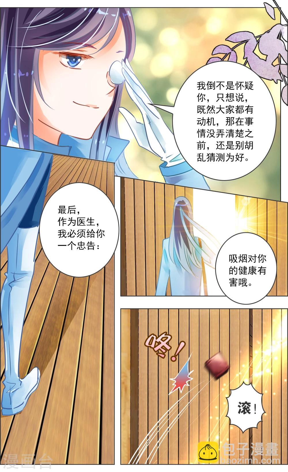 《虚影之瞳》第36话1 焰钢 第6页