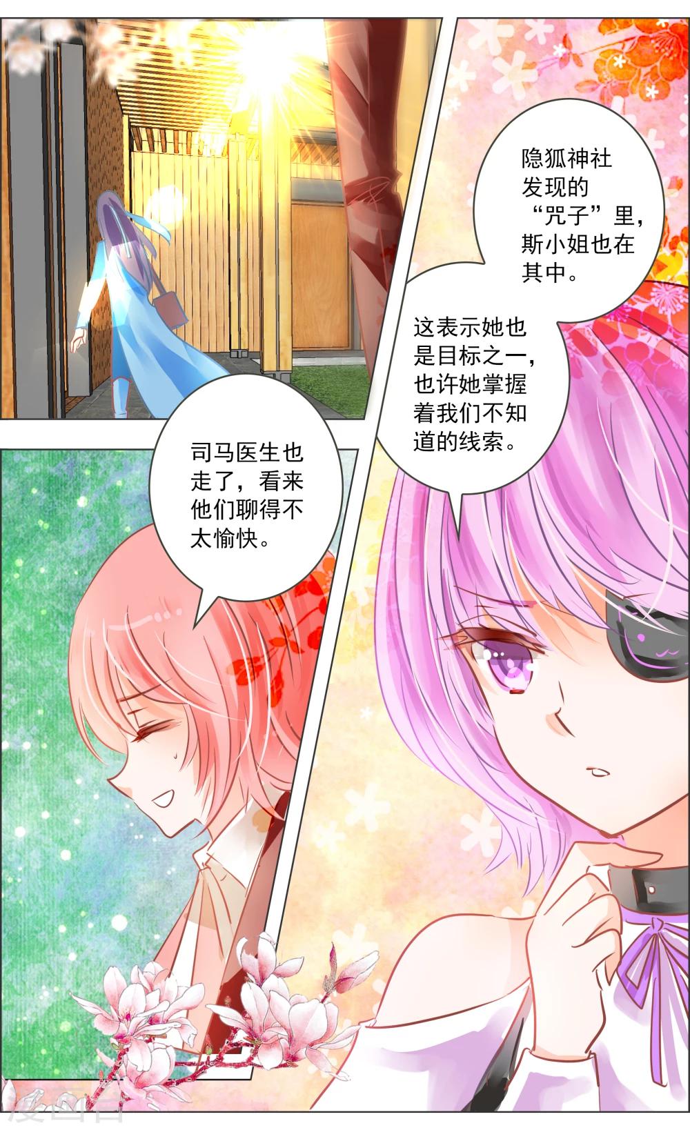 《虚影之瞳》第36话1 焰钢 第7页
