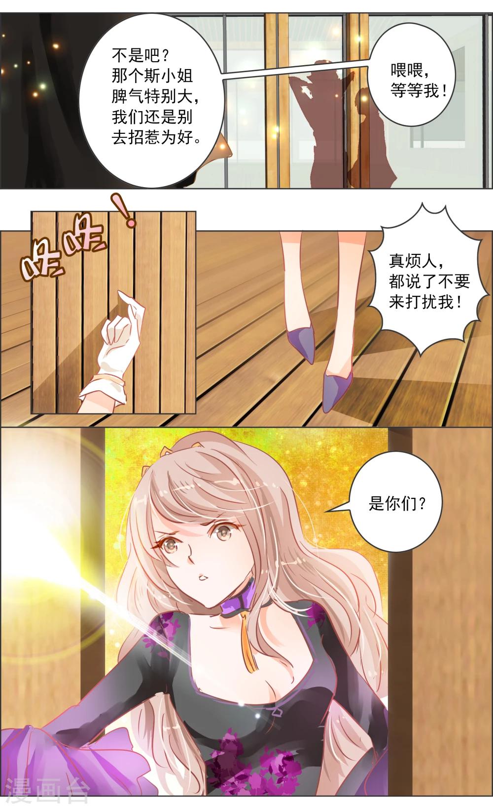 《虚影之瞳》第36话1 焰钢 第8页