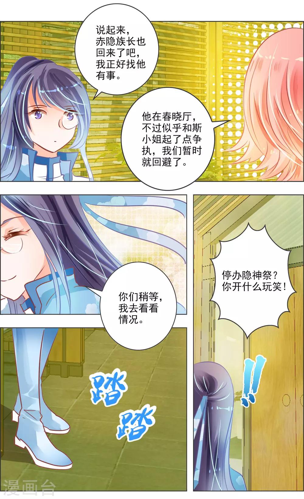 《虚影之瞳》第35话4 咒子 第1页
