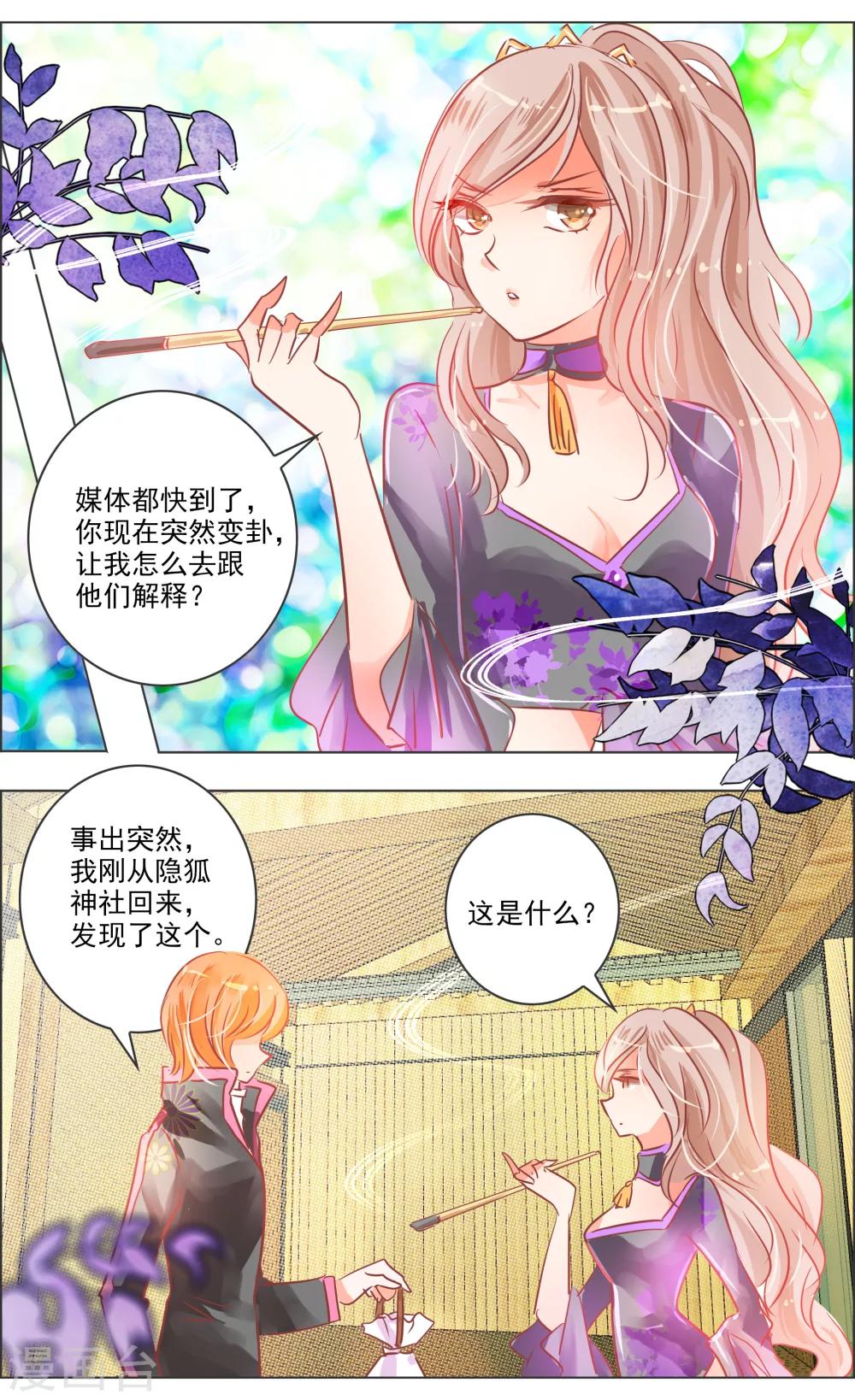《虚影之瞳》第35话4 咒子 第2页