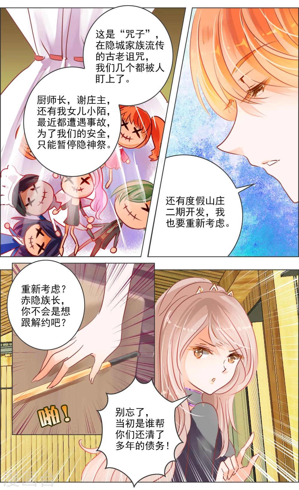 《虚影之瞳》第35话4 咒子 第3页