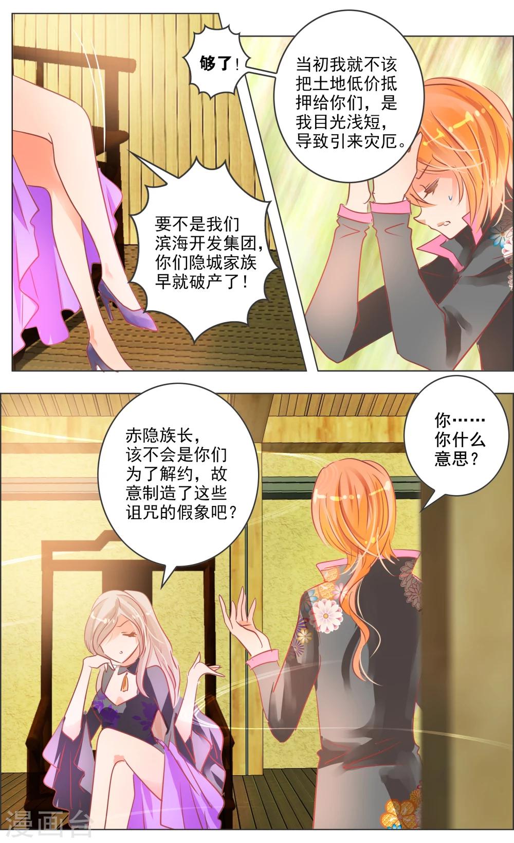《虚影之瞳》第35话4 咒子 第4页