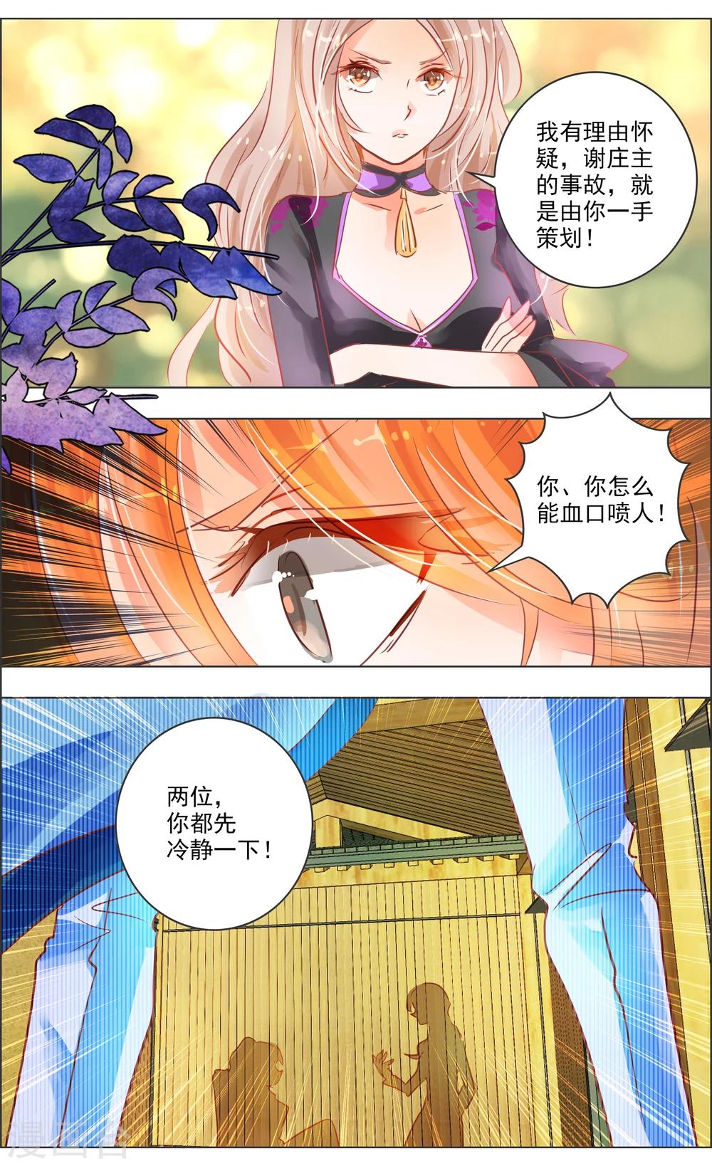 《虚影之瞳》第35话4 咒子 第5页
