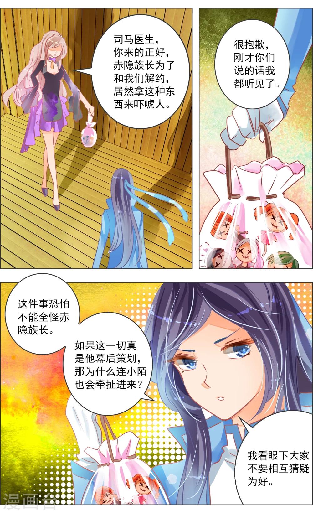 《虚影之瞳》第35话4 咒子 第6页