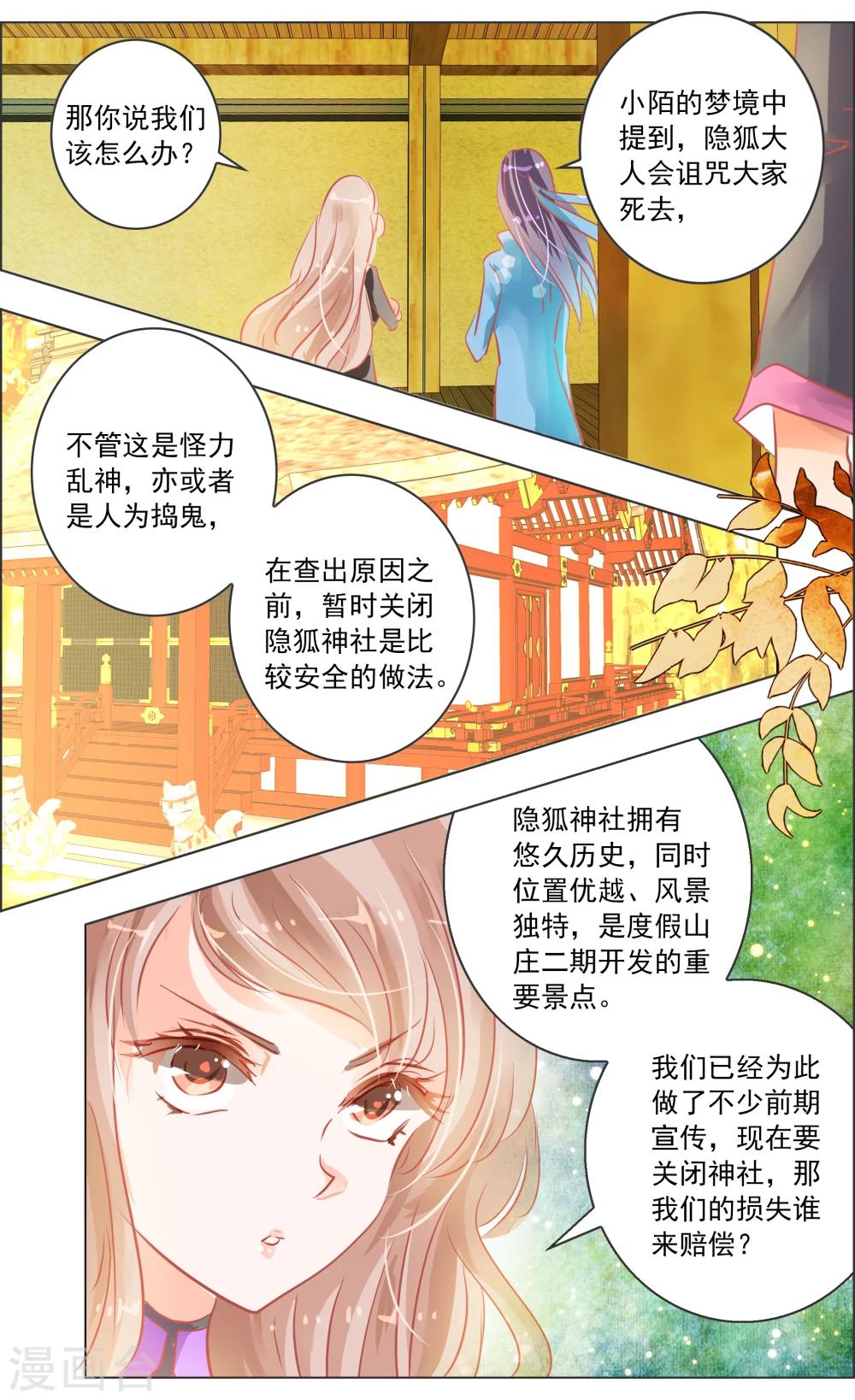 《虚影之瞳》第35话4 咒子 第7页