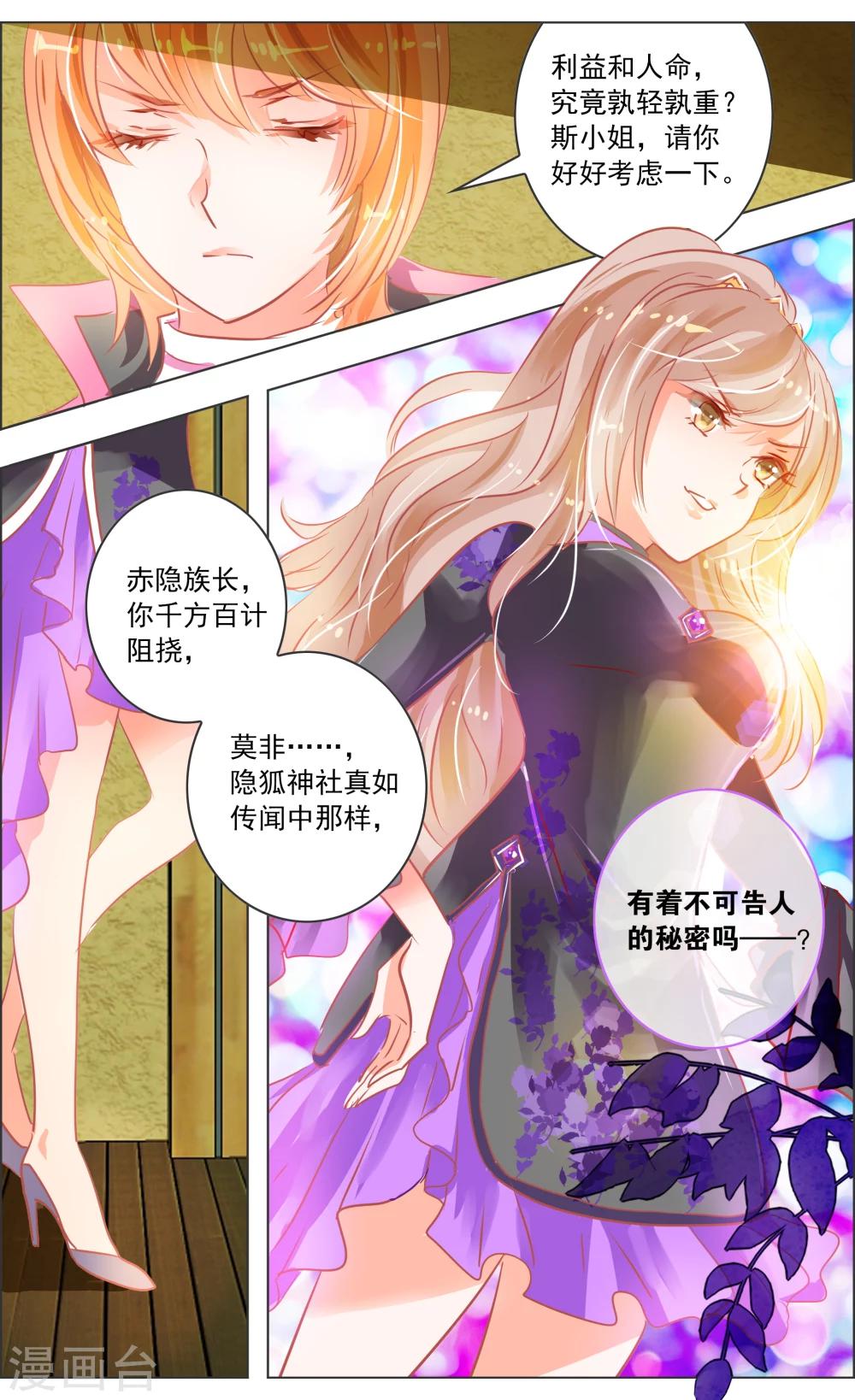 《虚影之瞳》第35话4 咒子 第8页