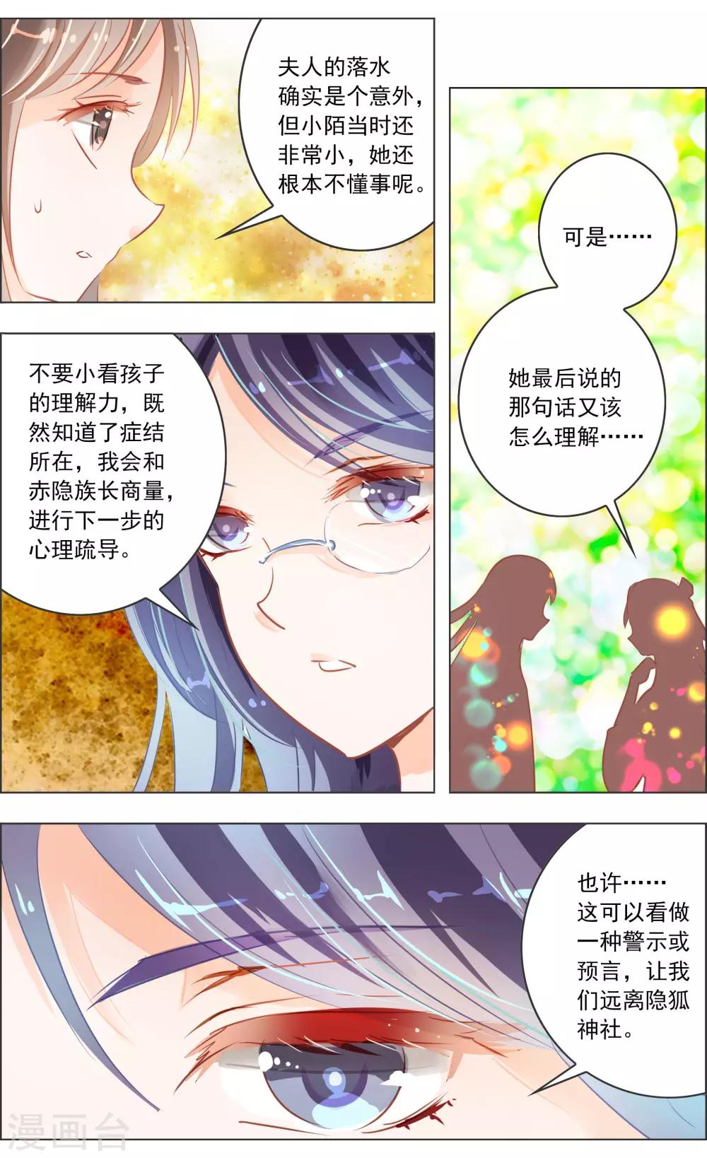 《虚影之瞳》第35话3 咒子 第1页