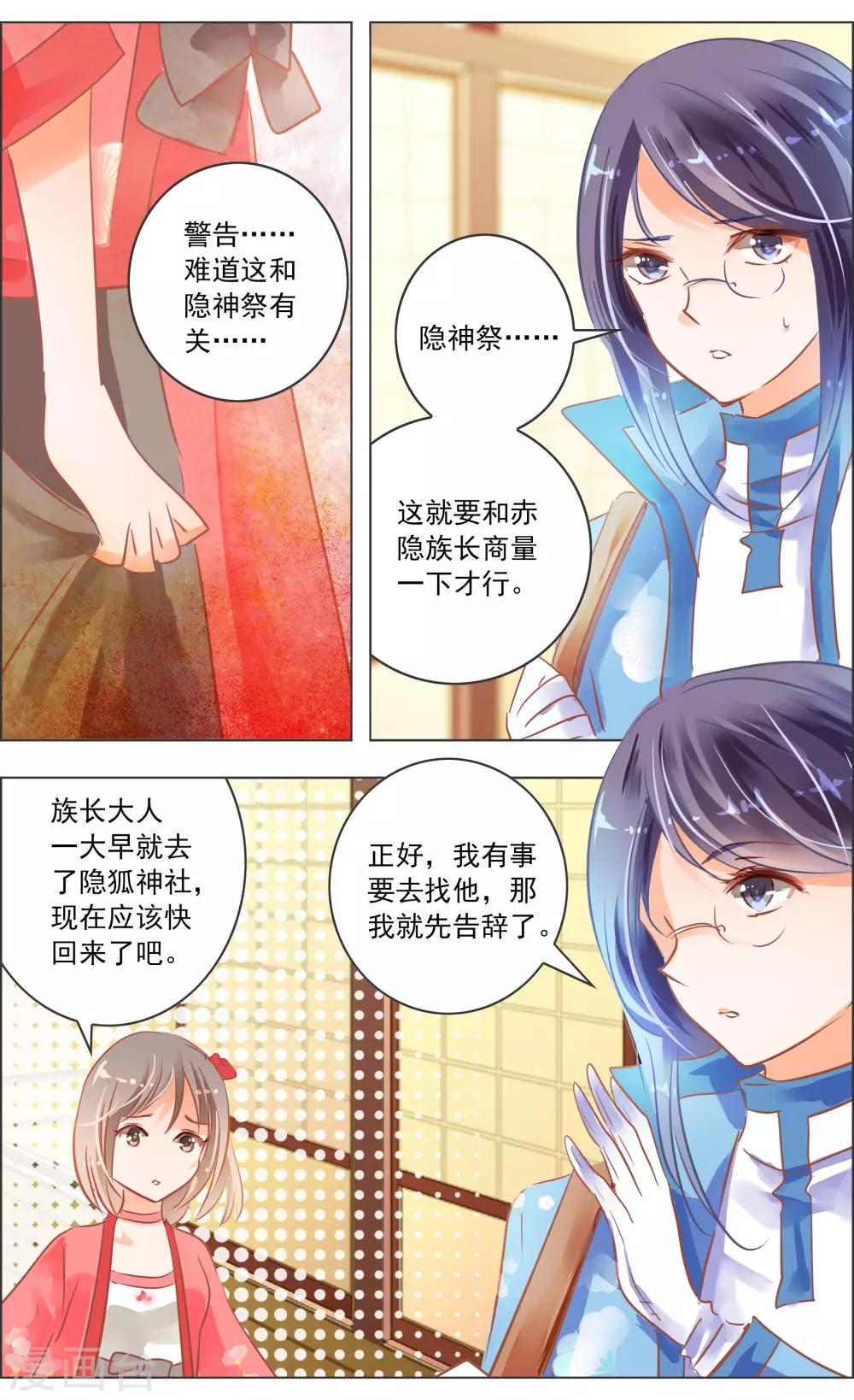 《虚影之瞳》第35话3 咒子 第2页