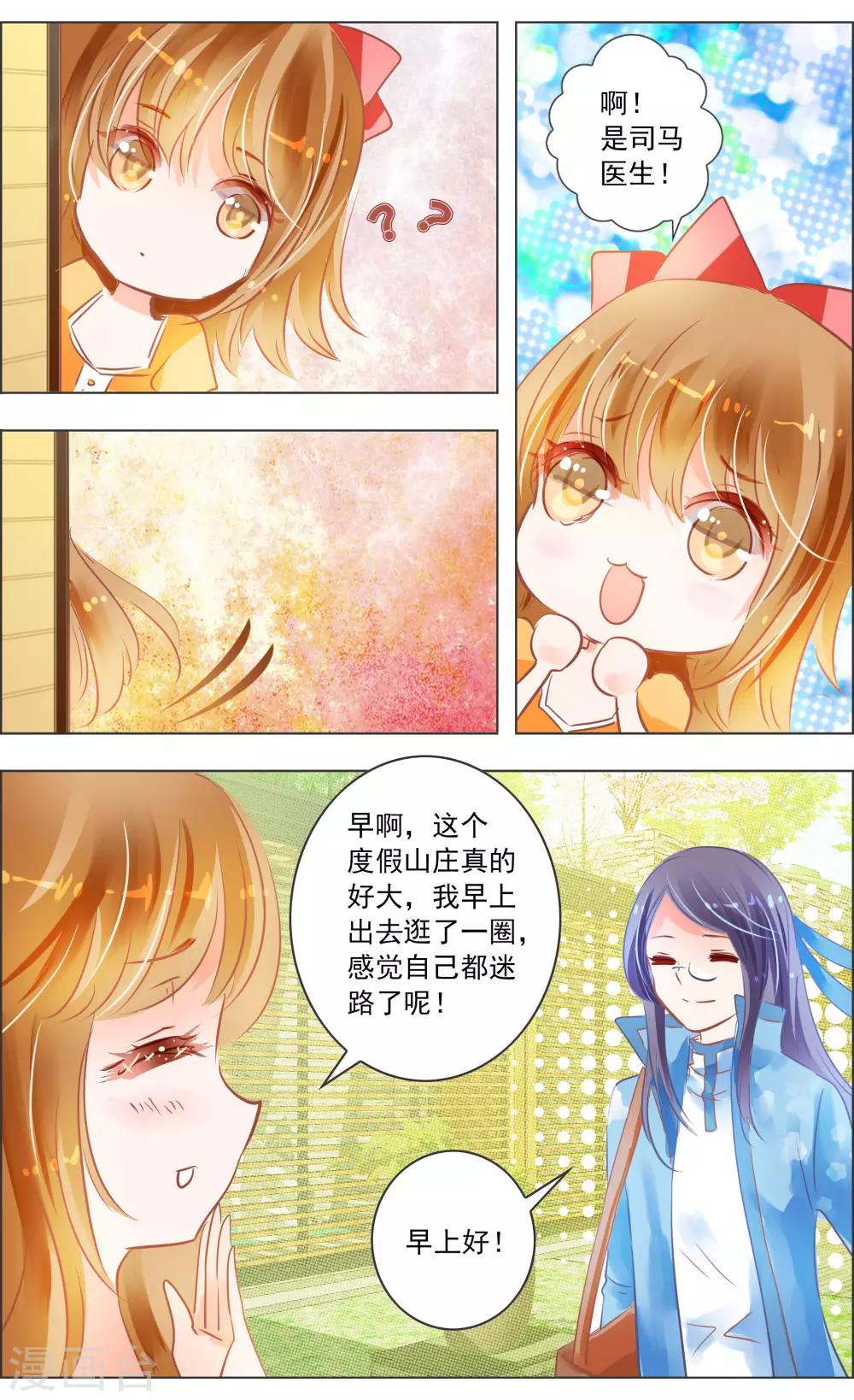《虚影之瞳》第35话3 咒子 第3页