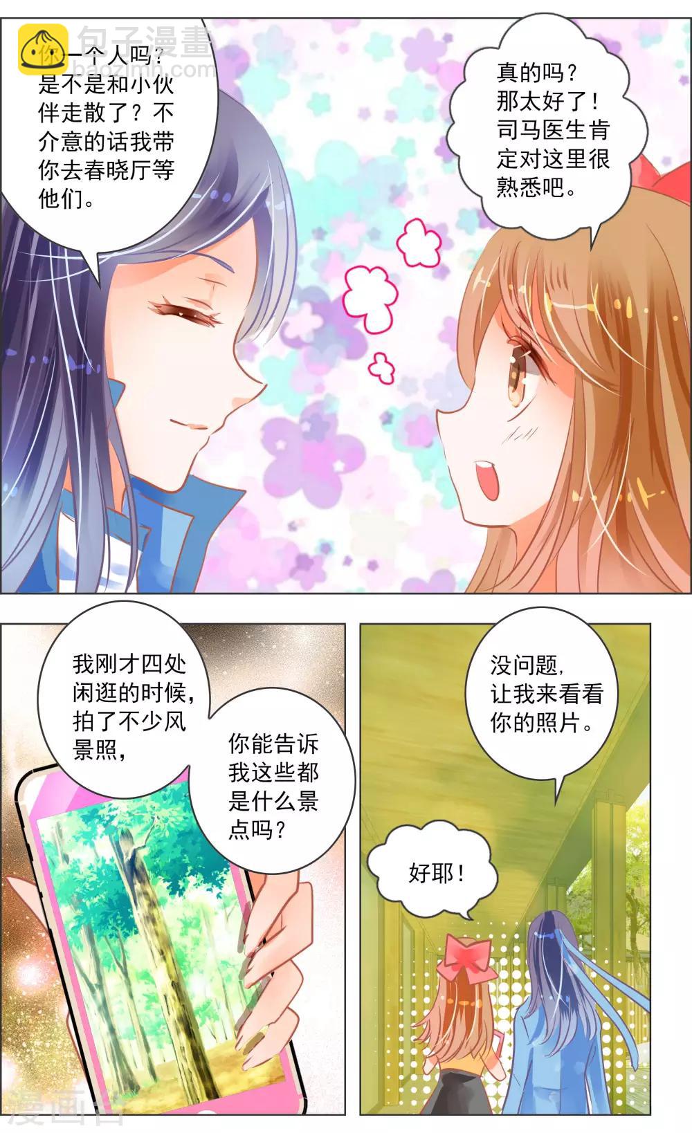 《虚影之瞳》第35话3 咒子 第4页
