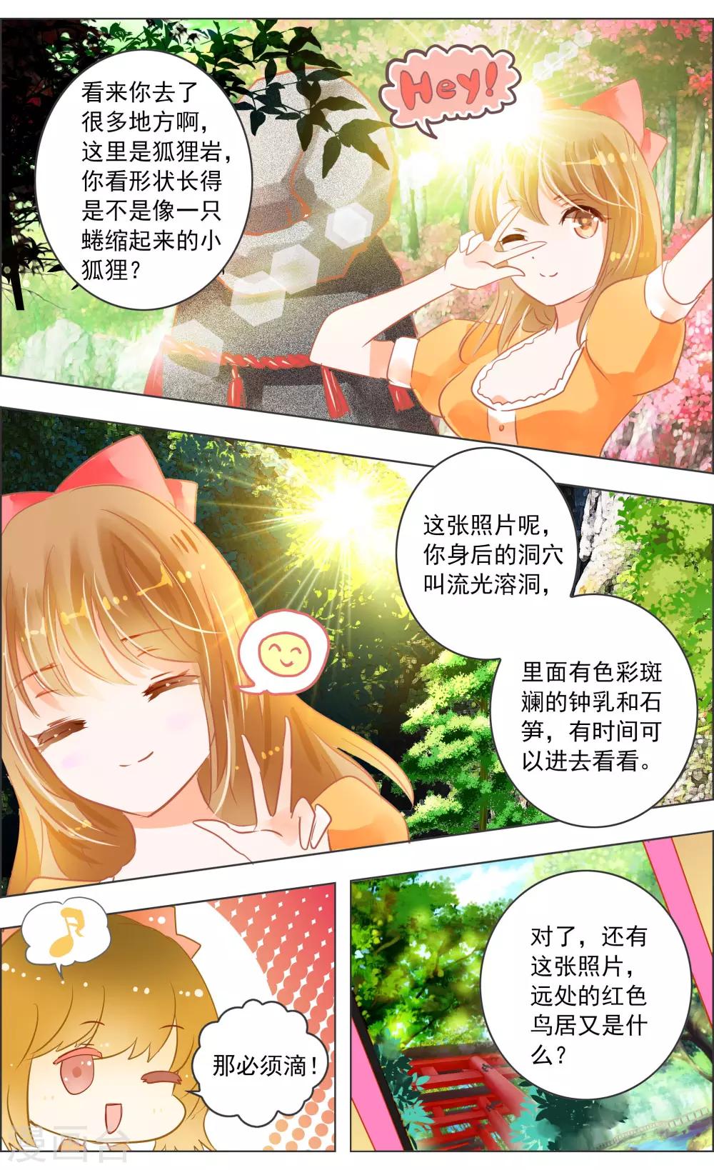 《虚影之瞳》第35话3 咒子 第5页