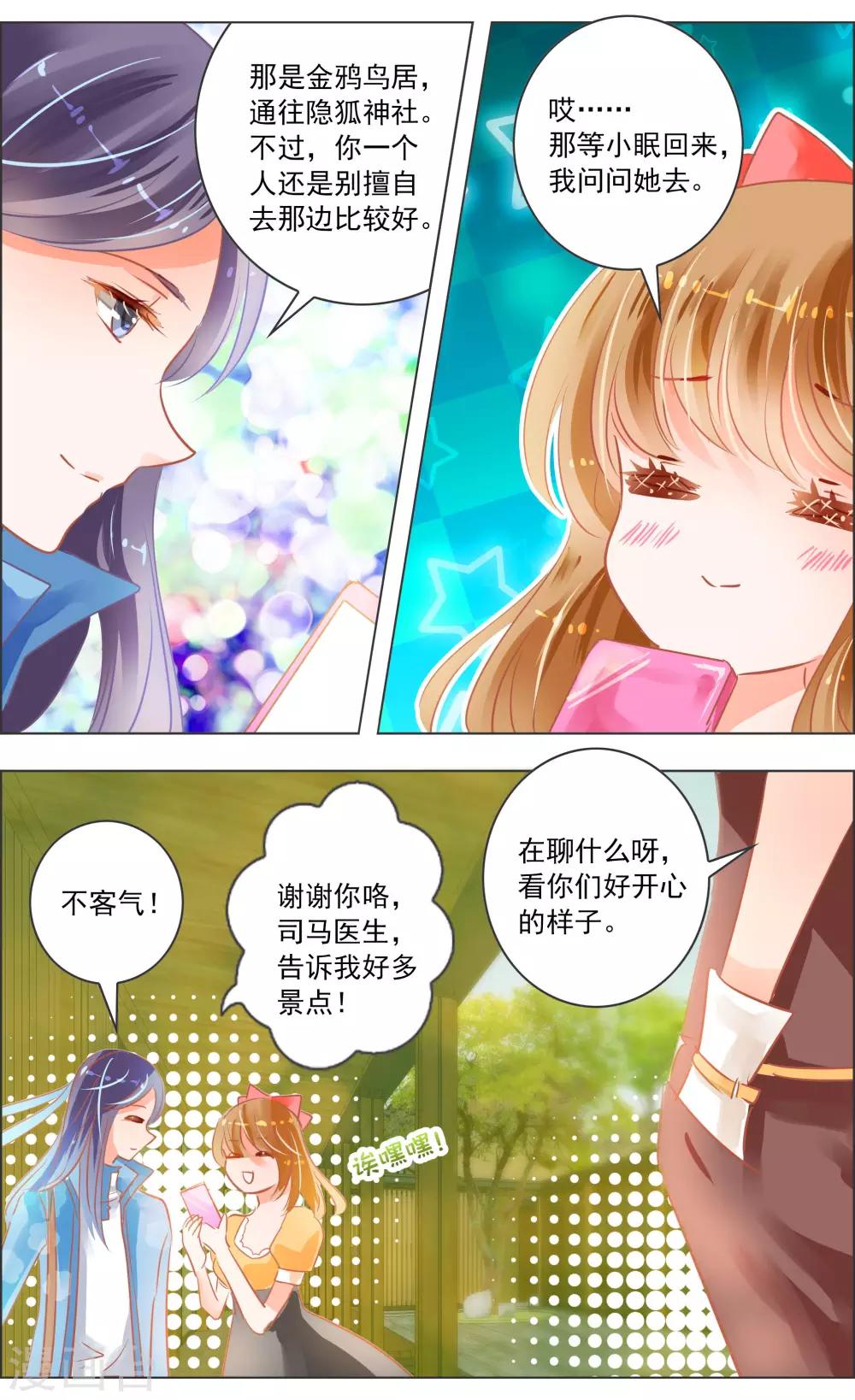 《虚影之瞳》第35话3 咒子 第6页