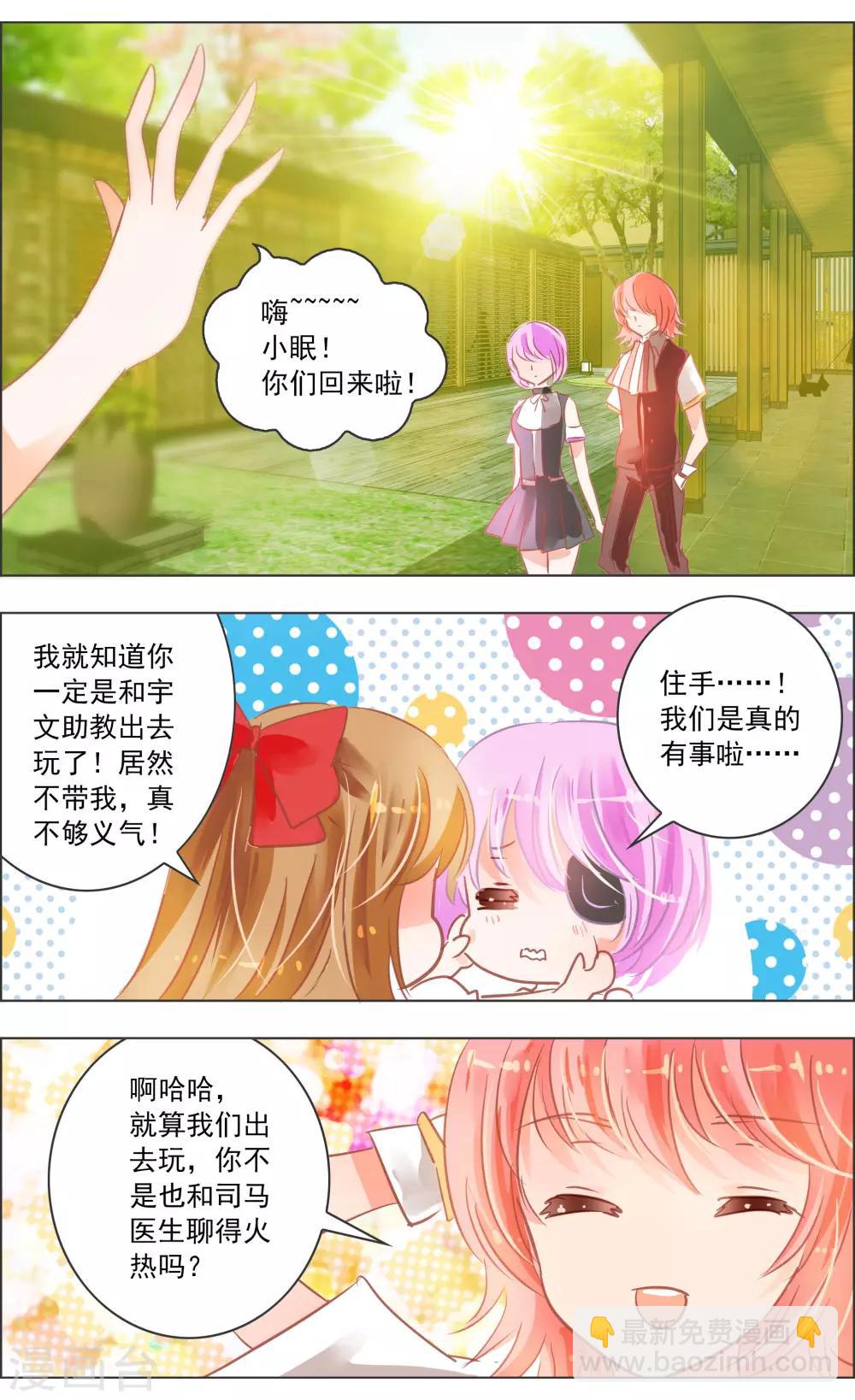 《虚影之瞳》第35话3 咒子 第7页