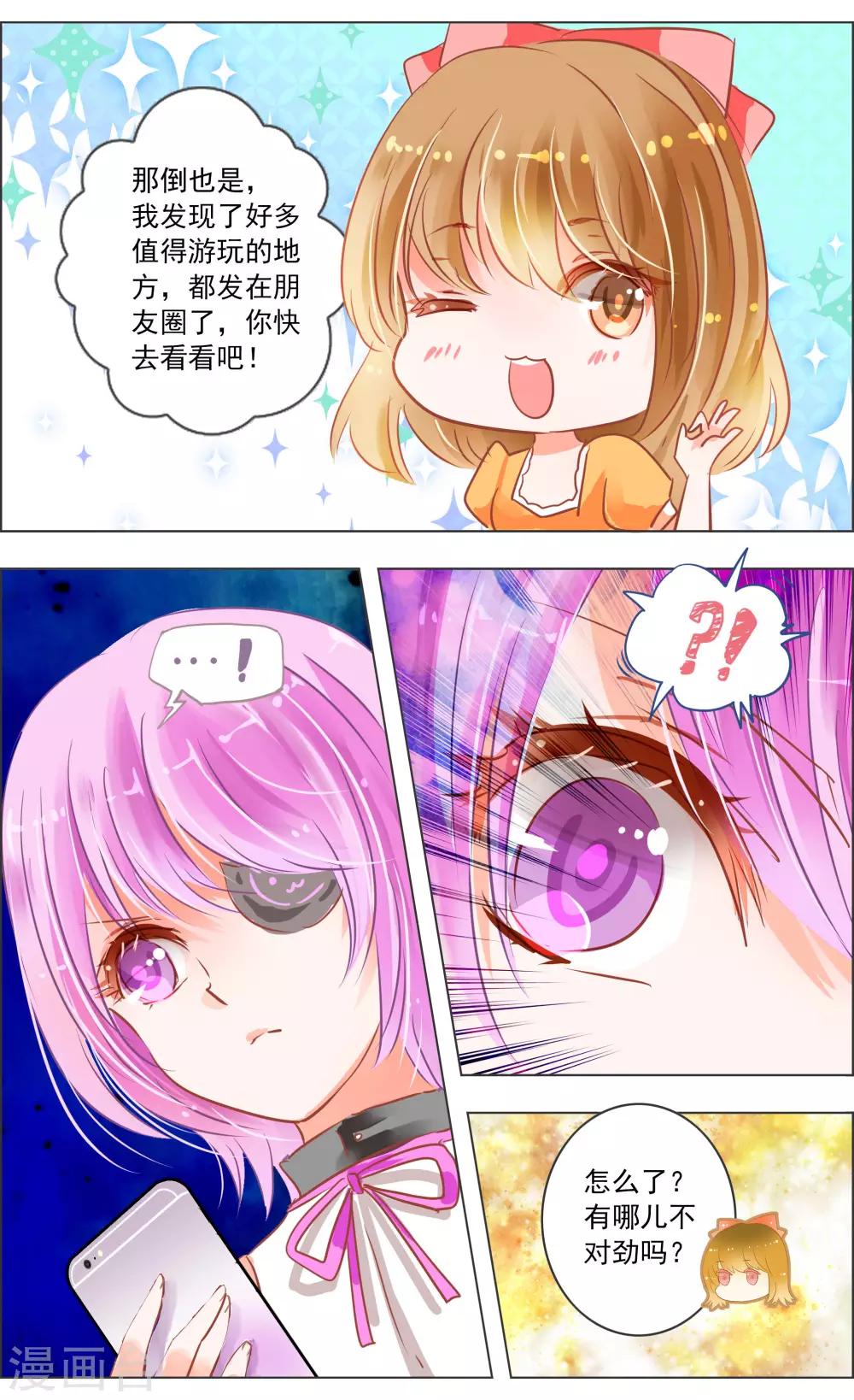 《虚影之瞳》第35话3 咒子 第8页