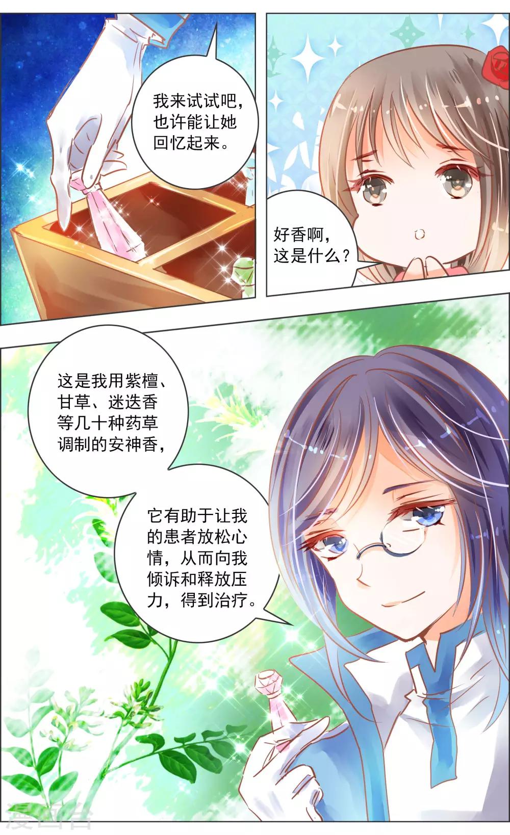 《虚影之瞳》第35话2 咒子 第1页