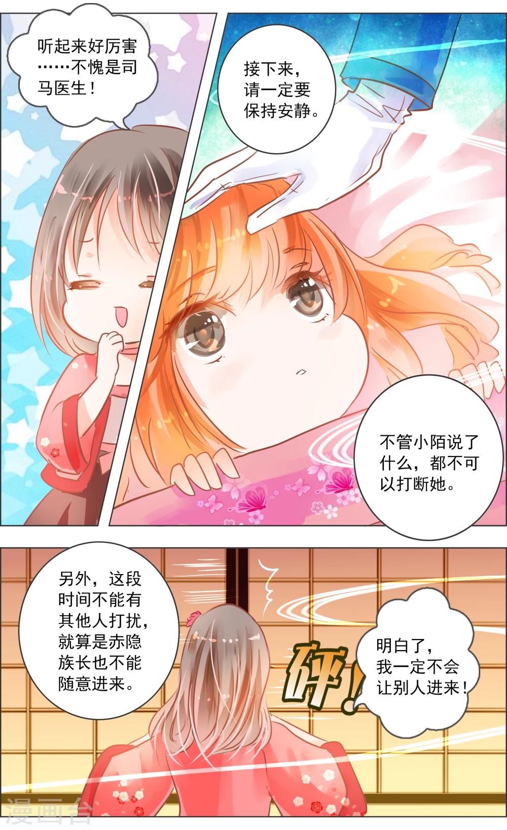 《虚影之瞳》第35话2 咒子 第2页