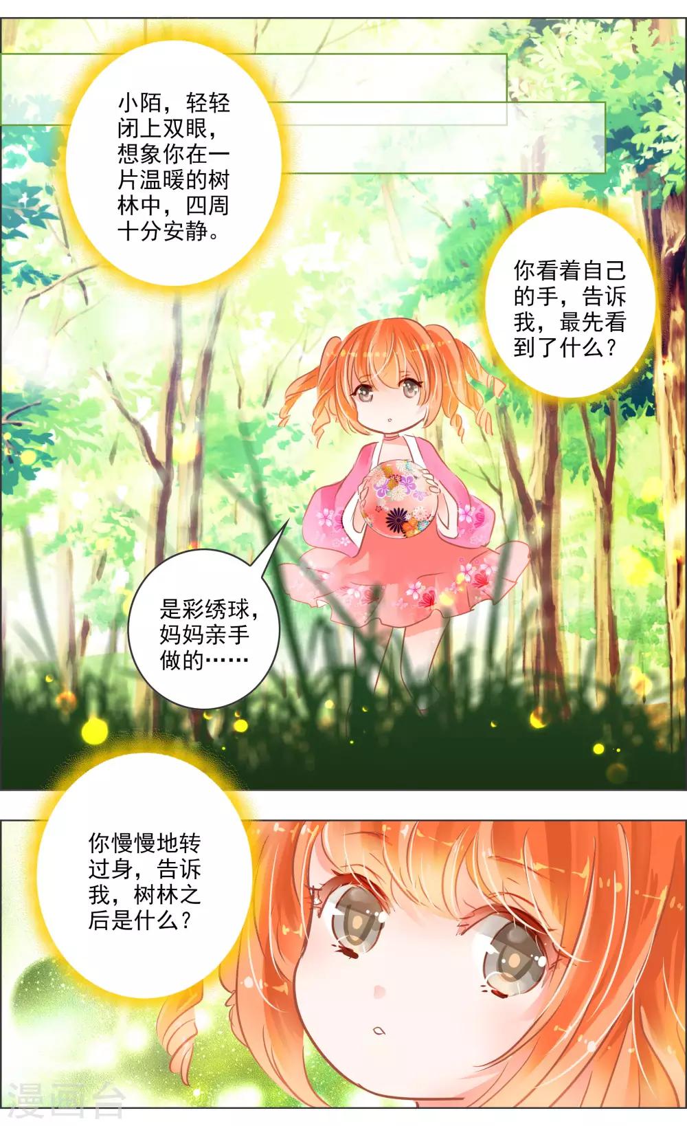《虚影之瞳》第35话2 咒子 第3页