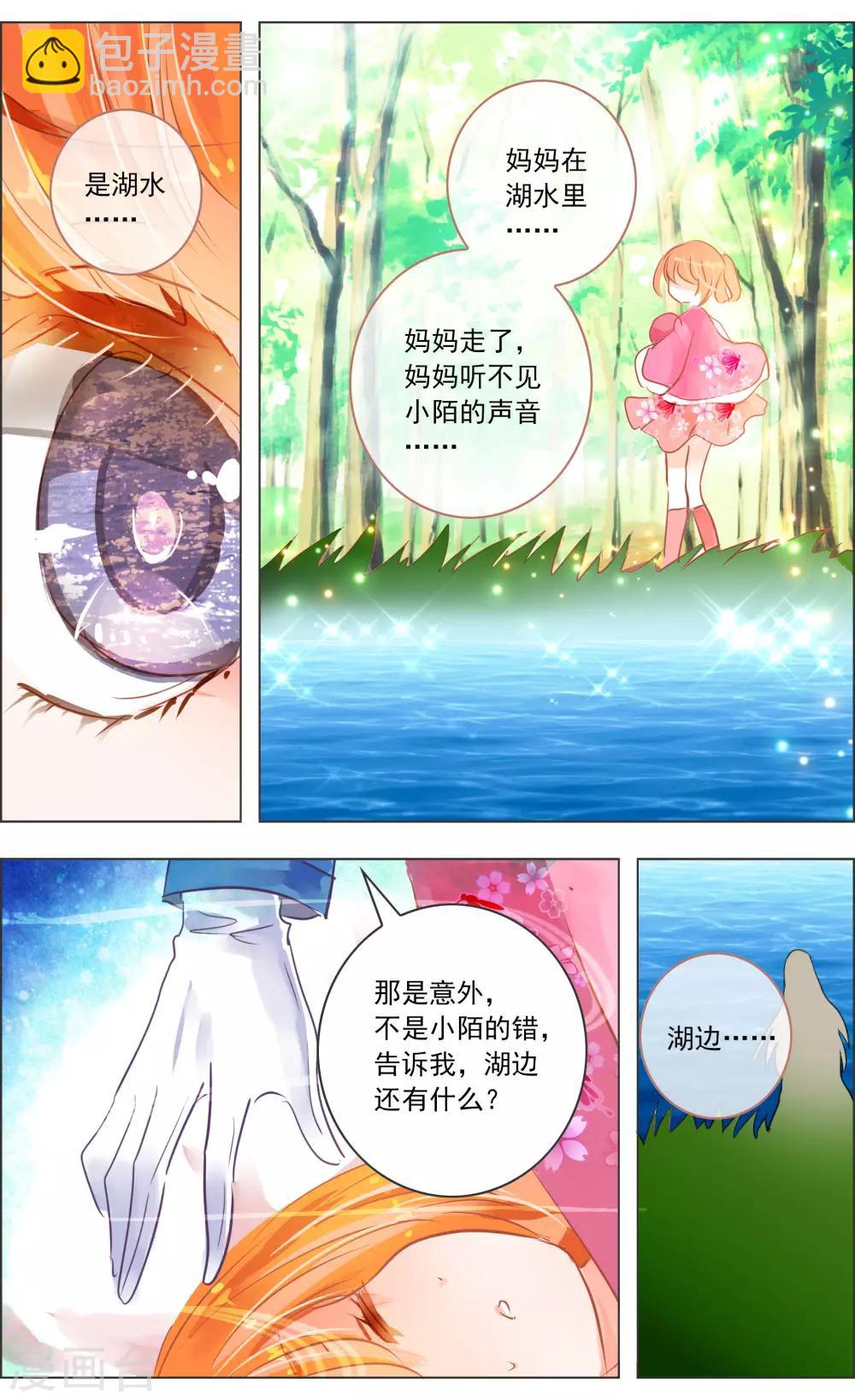 《虚影之瞳》第35话2 咒子 第4页