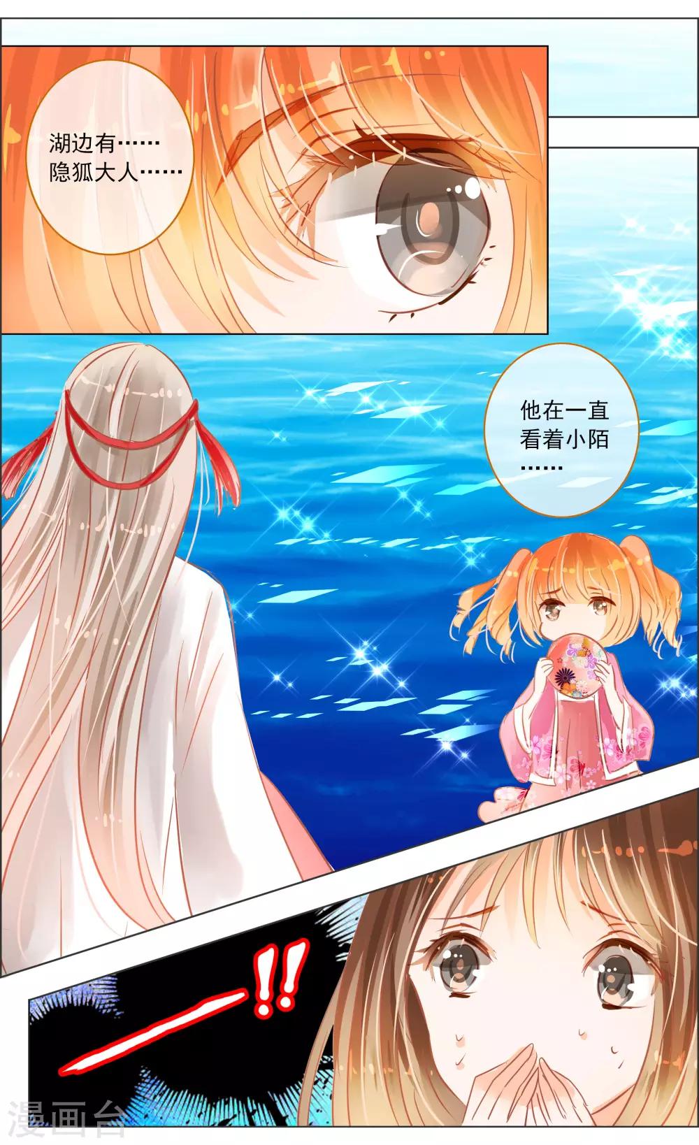 《虚影之瞳》第35话2 咒子 第5页