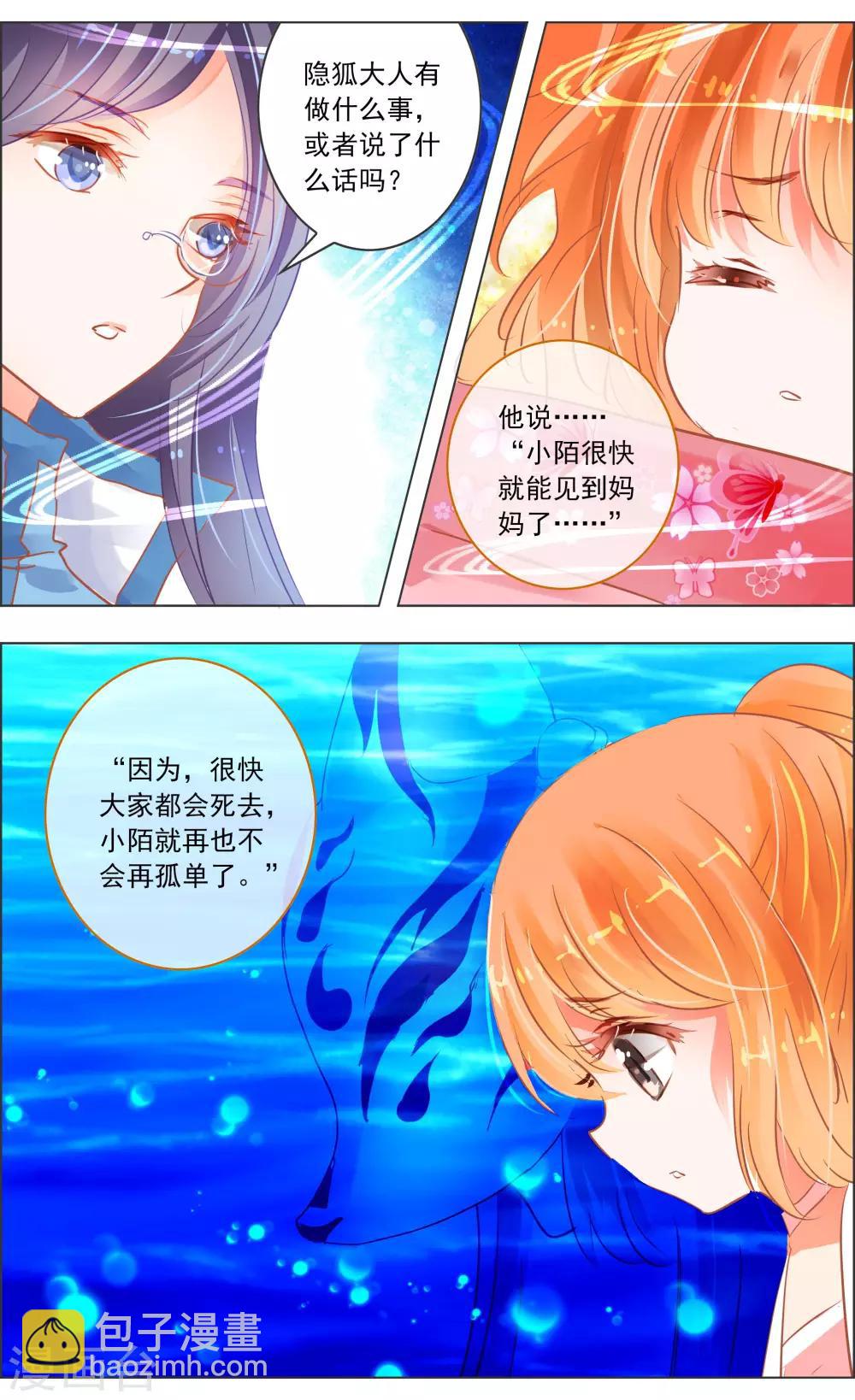 《虚影之瞳》第35话2 咒子 第6页