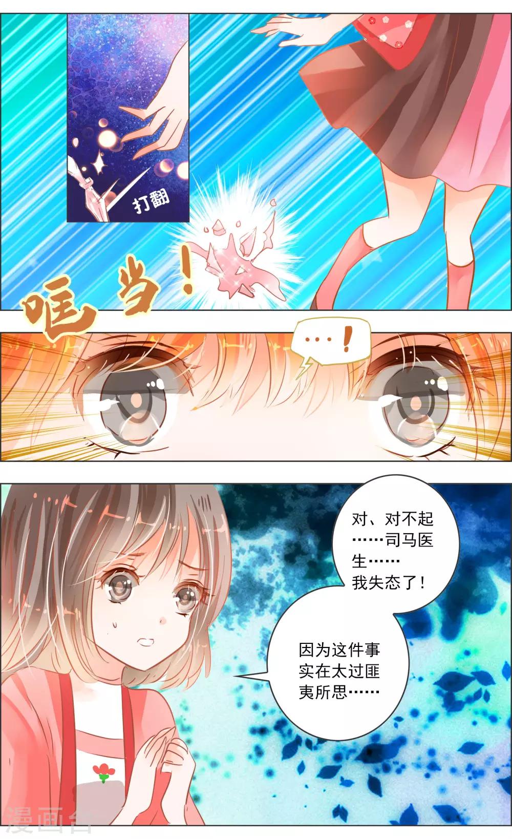 《虚影之瞳》第35话2 咒子 第7页