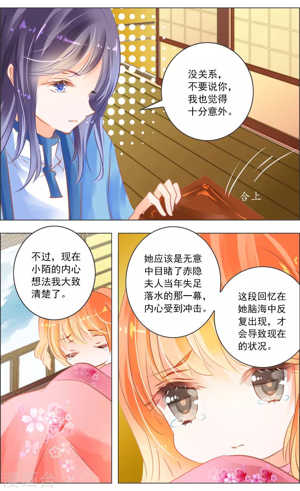 《虚影之瞳》第35话2 咒子 第8页