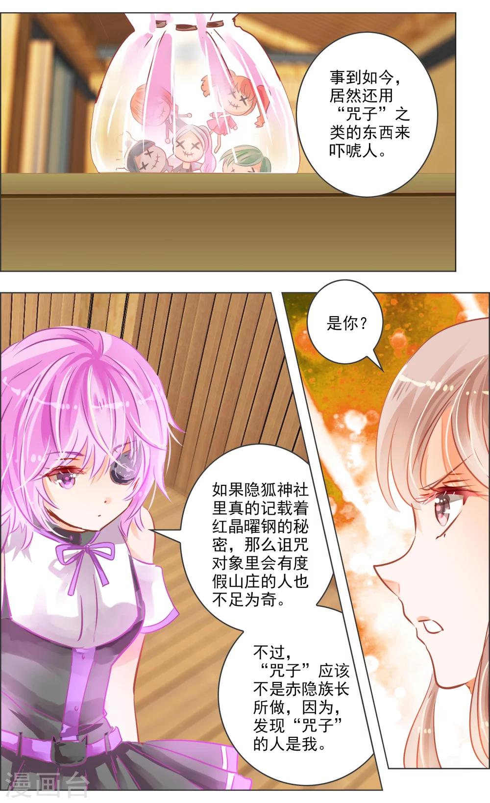 《虚影之瞳》第36话3 焰钢 第1页