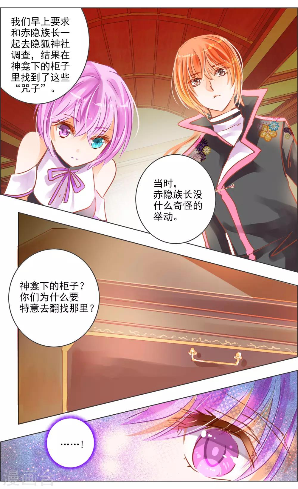 《虚影之瞳》第36话3 焰钢 第2页