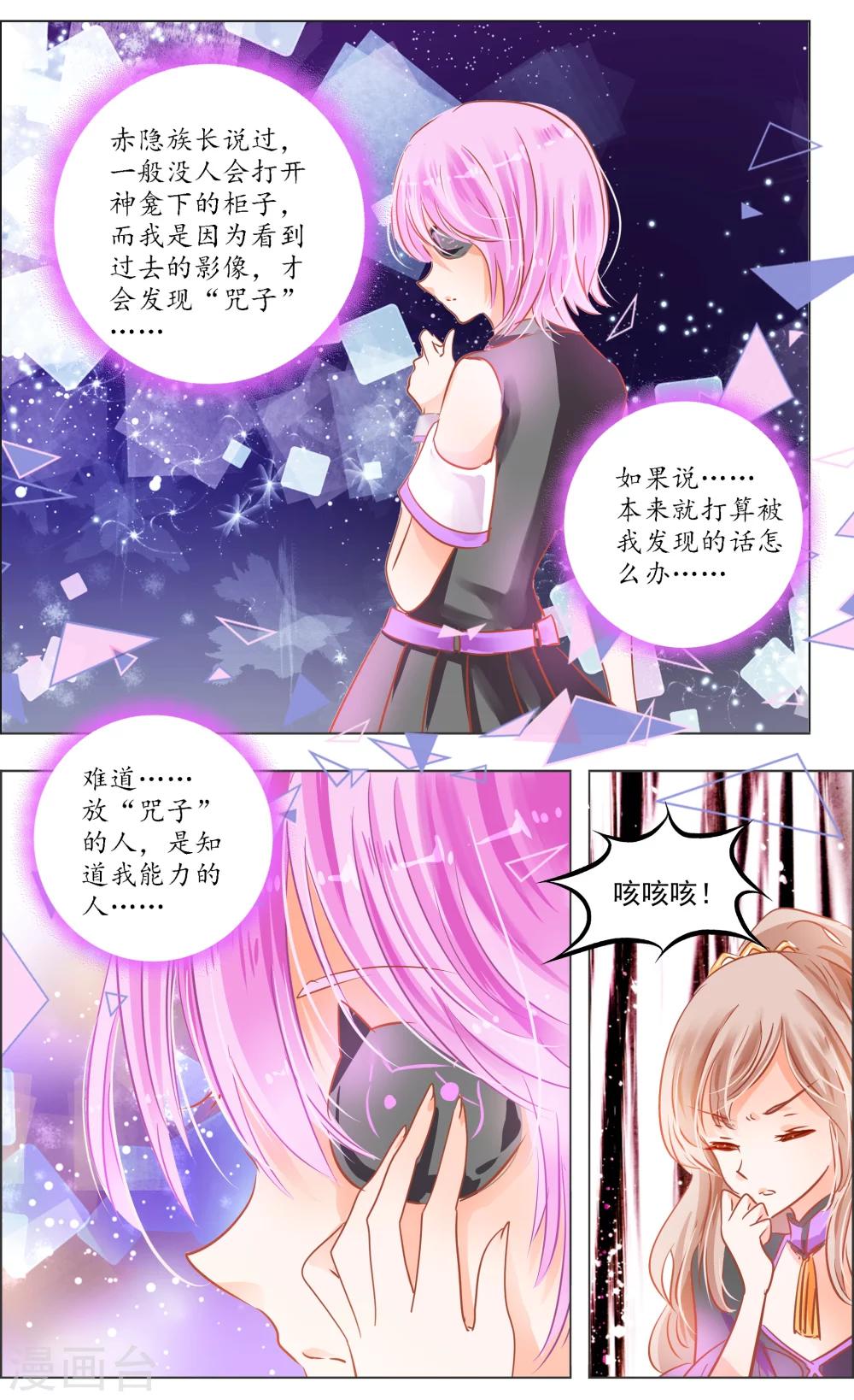 《虚影之瞳》第36话3 焰钢 第3页