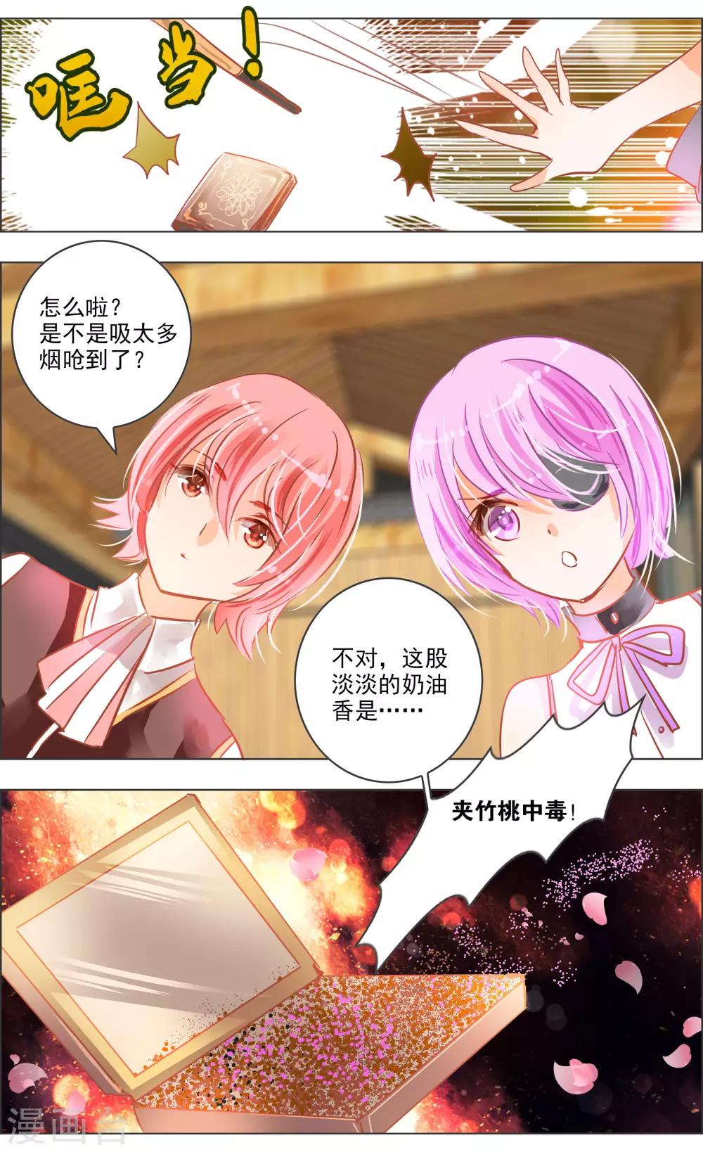 《虚影之瞳》第36话3 焰钢 第4页