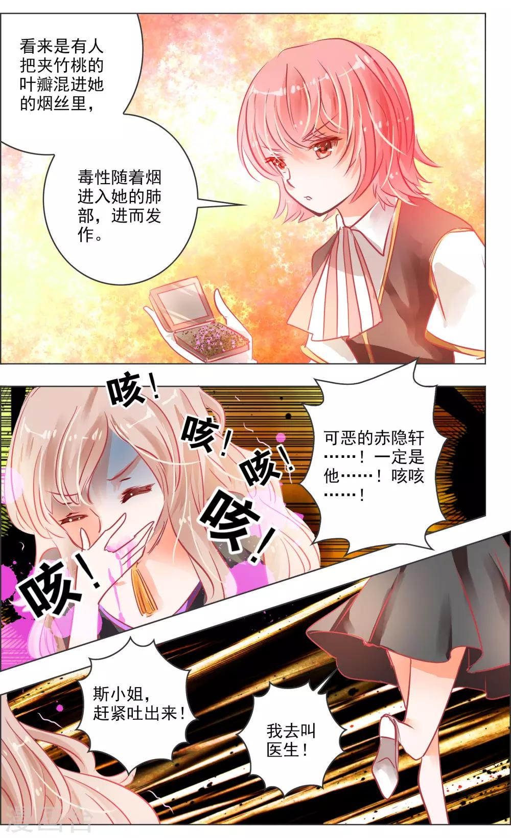 《虚影之瞳》第36话3 焰钢 第5页