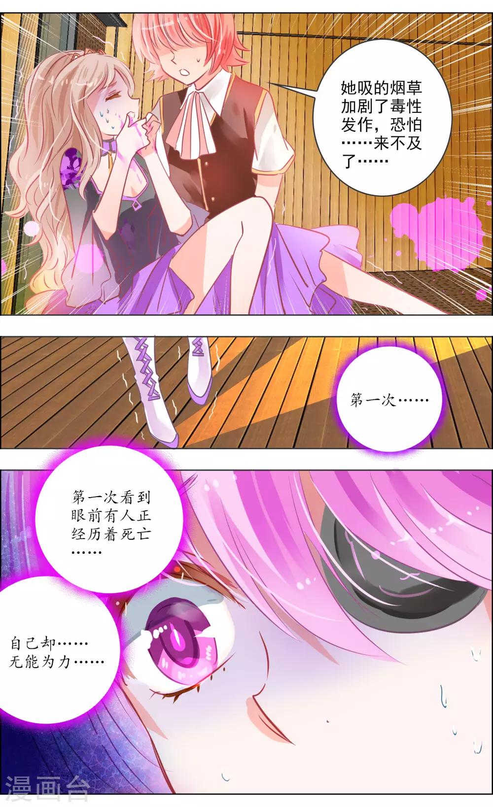 《虚影之瞳》第36话3 焰钢 第6页