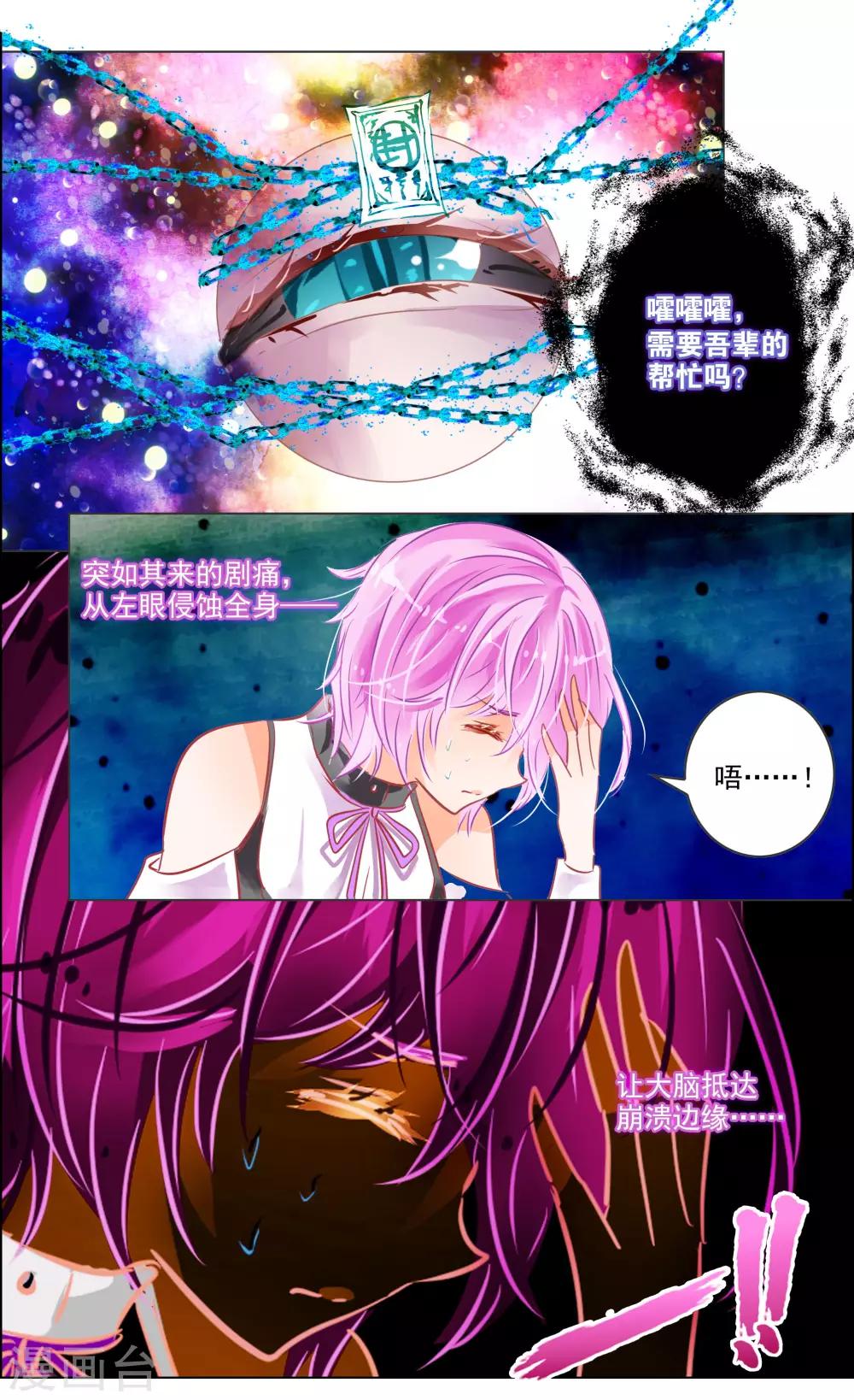《虚影之瞳》第36话3 焰钢 第7页
