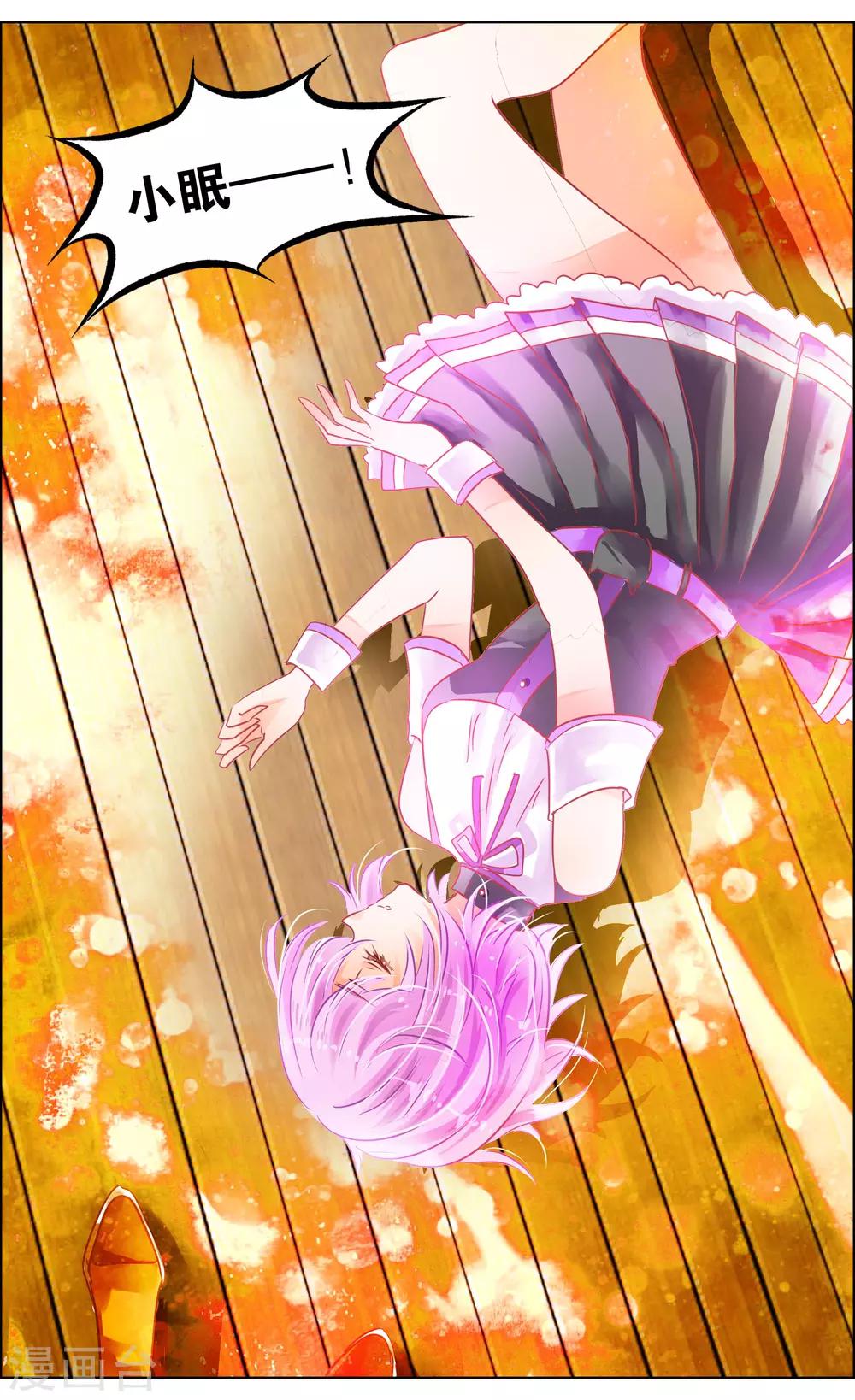 《虚影之瞳》第36话3 焰钢 第8页